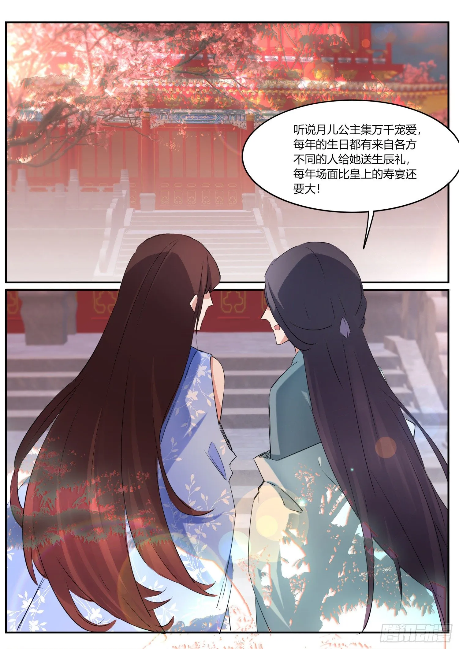74 同名公主 第7页