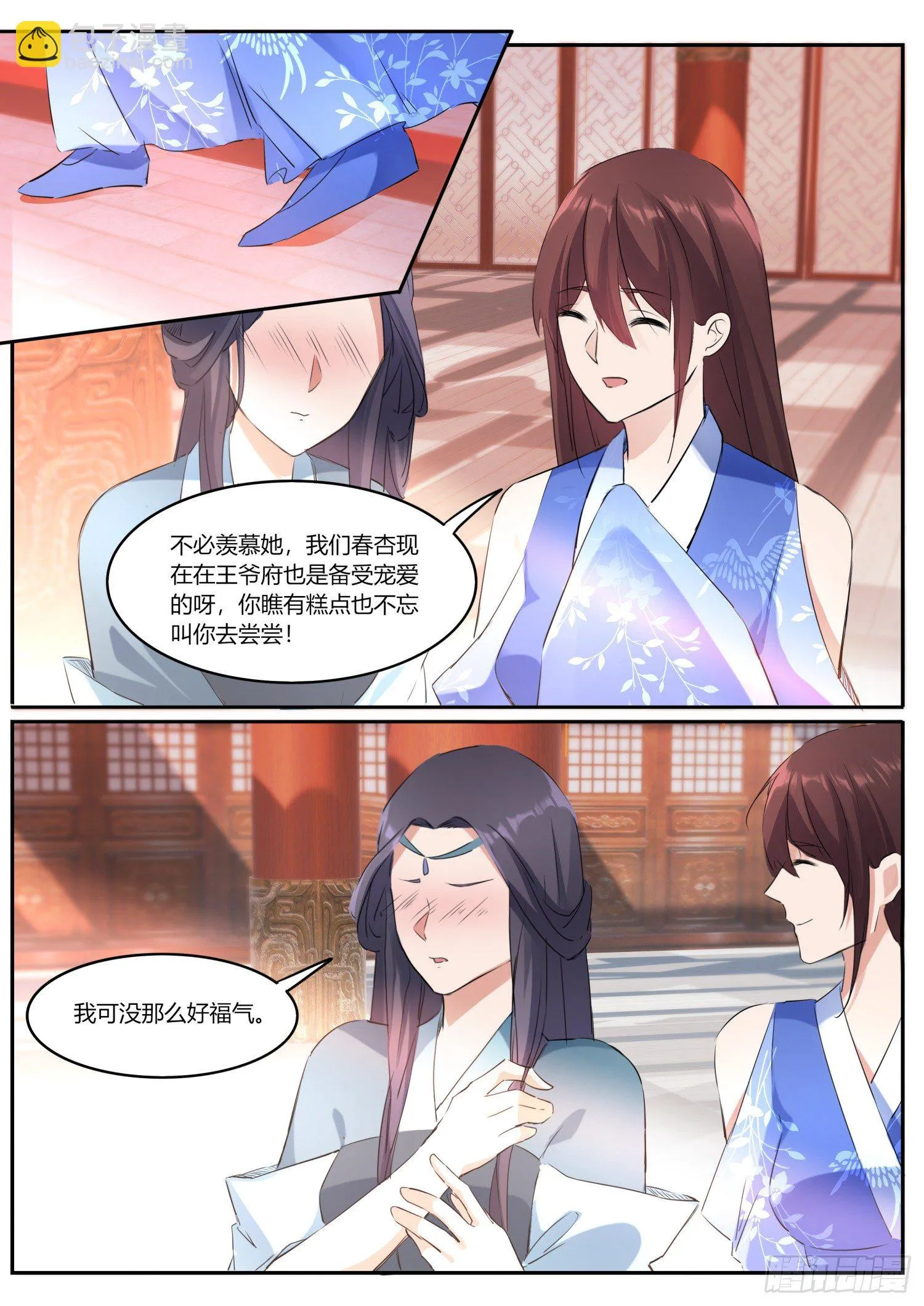 74 同名公主 第8页