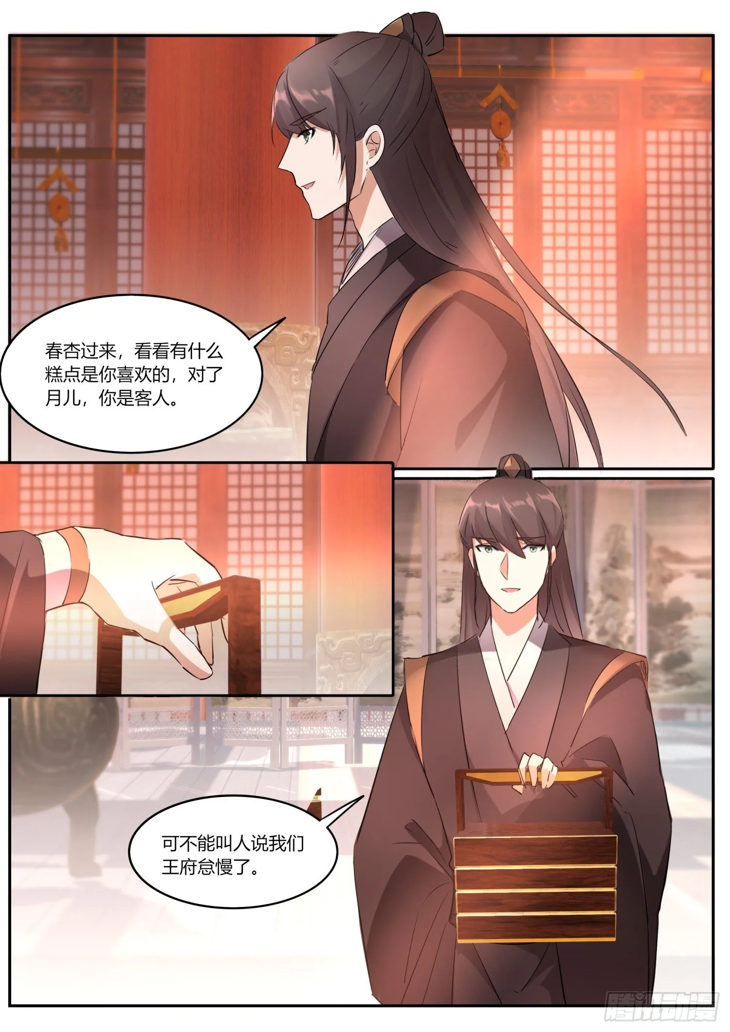74 同名公主 第10页