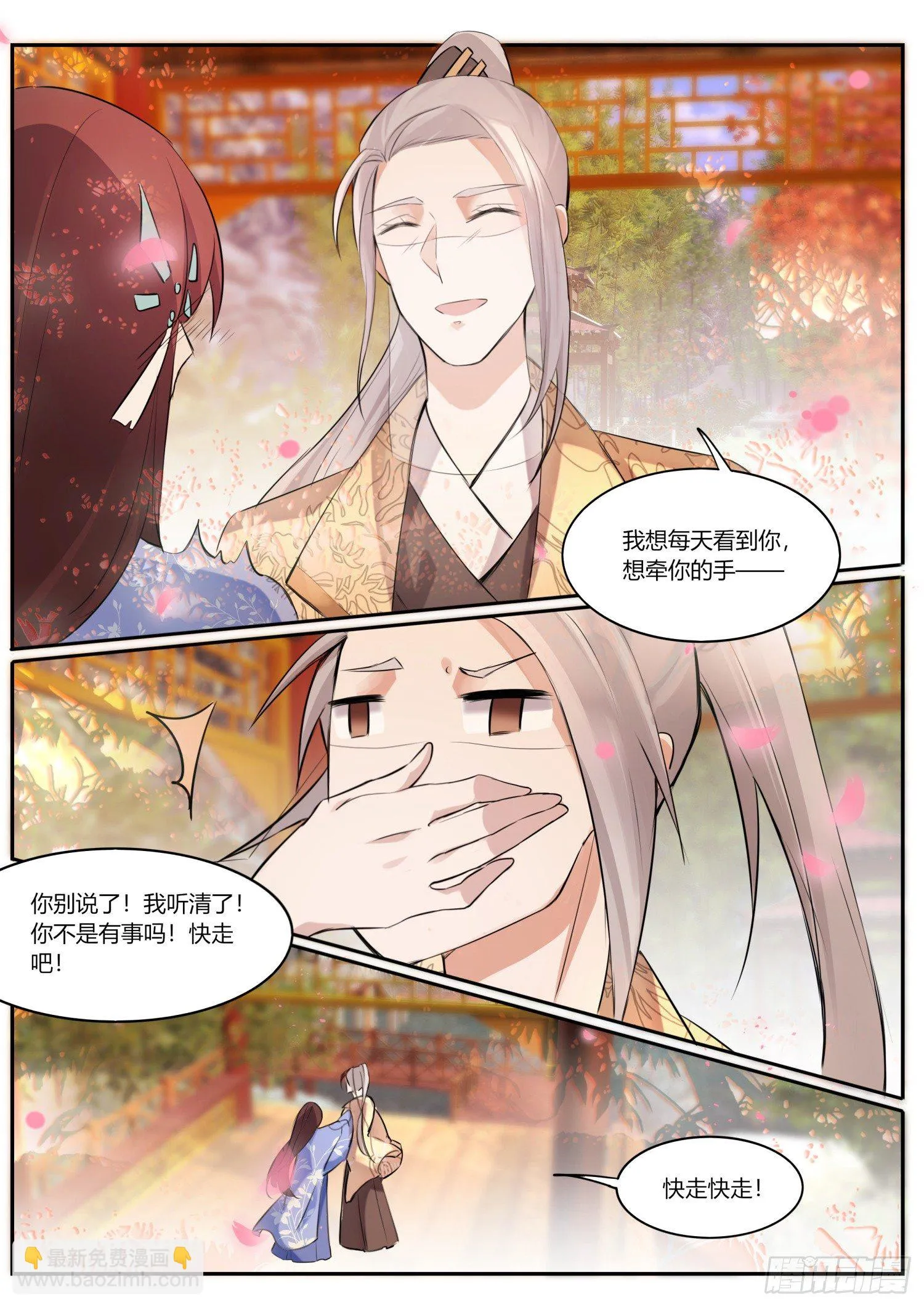 73 等我来娶你可好 第11页