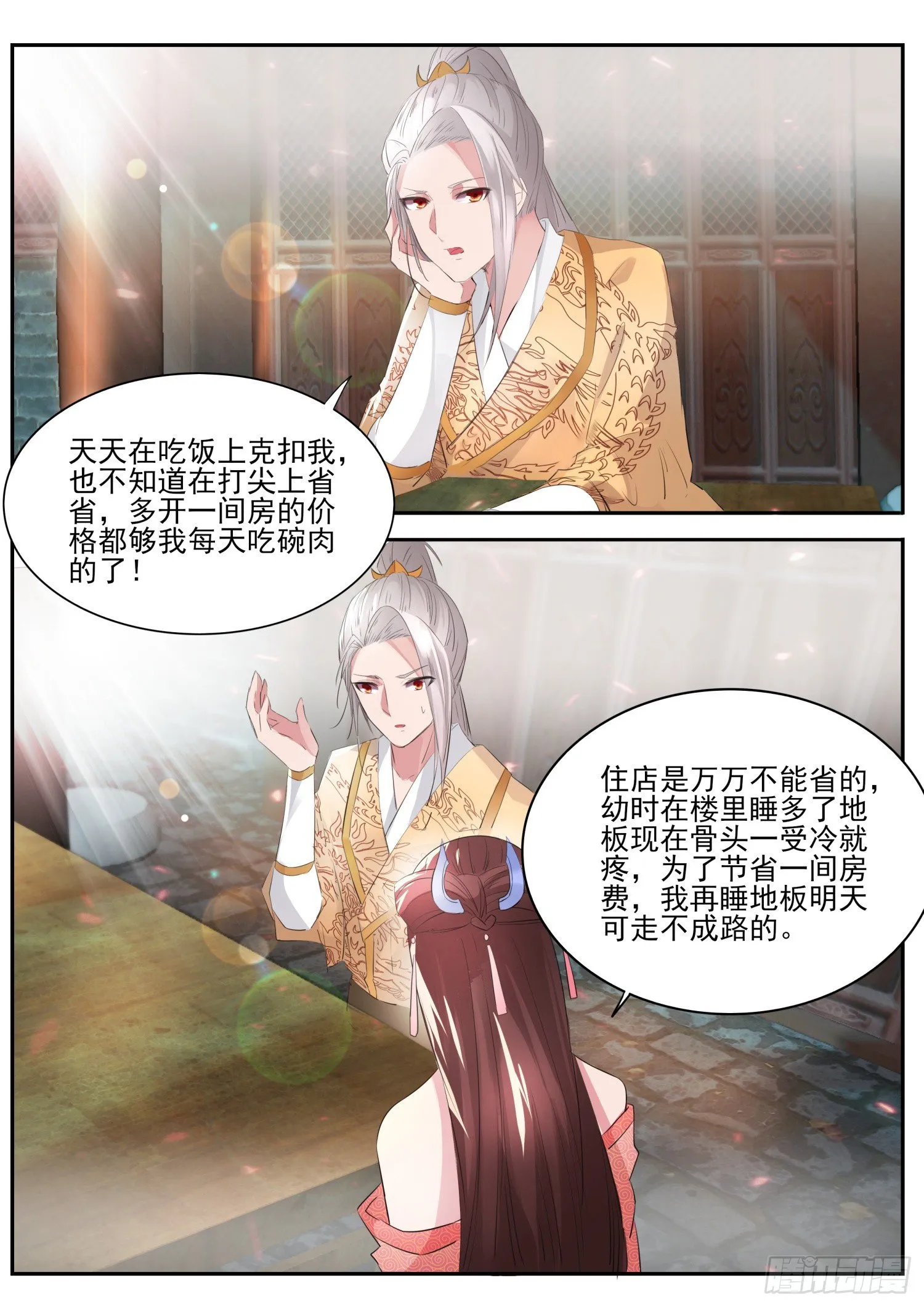 61 没钱吃饭 第12页