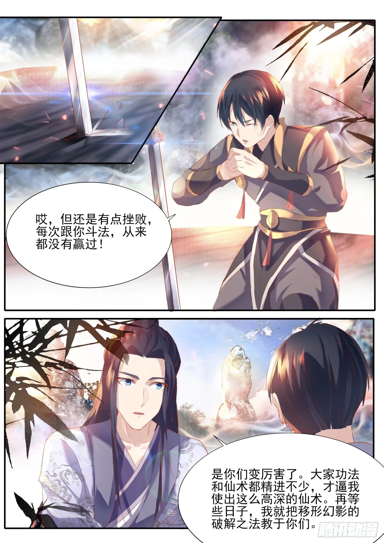 60 玄玉血簪 第5页