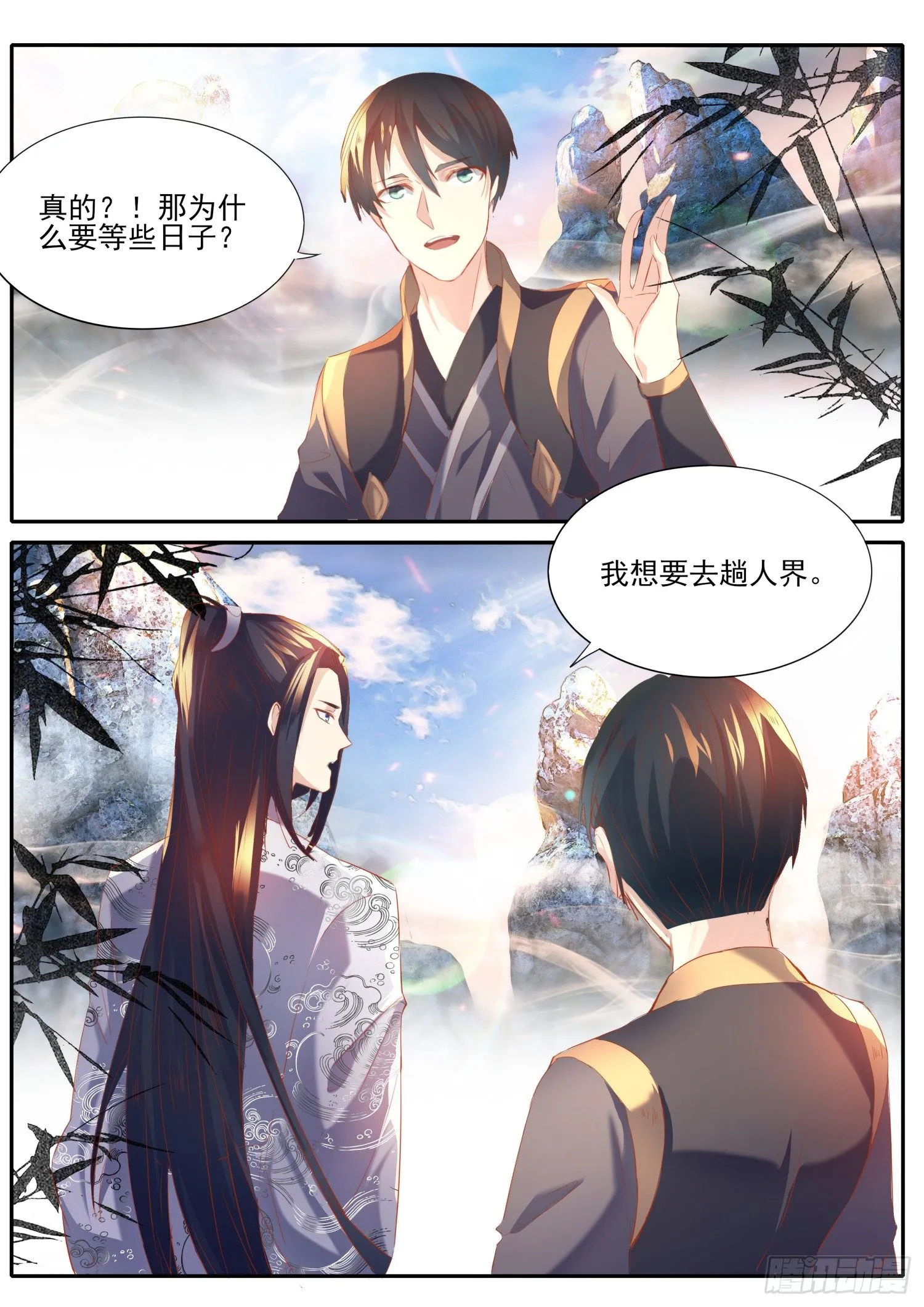 60 玄玉血簪 第6页