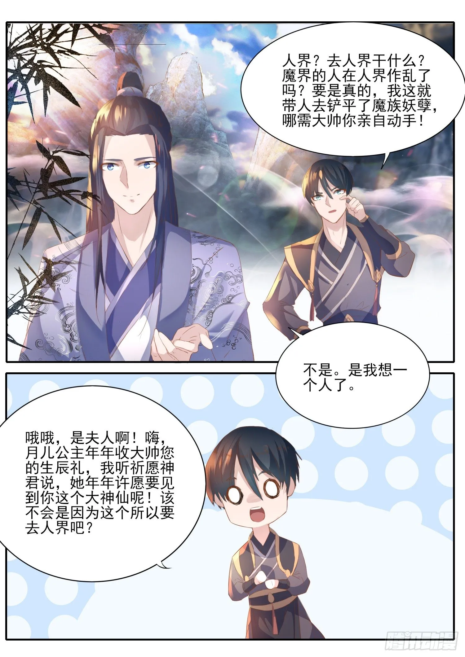 60 玄玉血簪 第7页