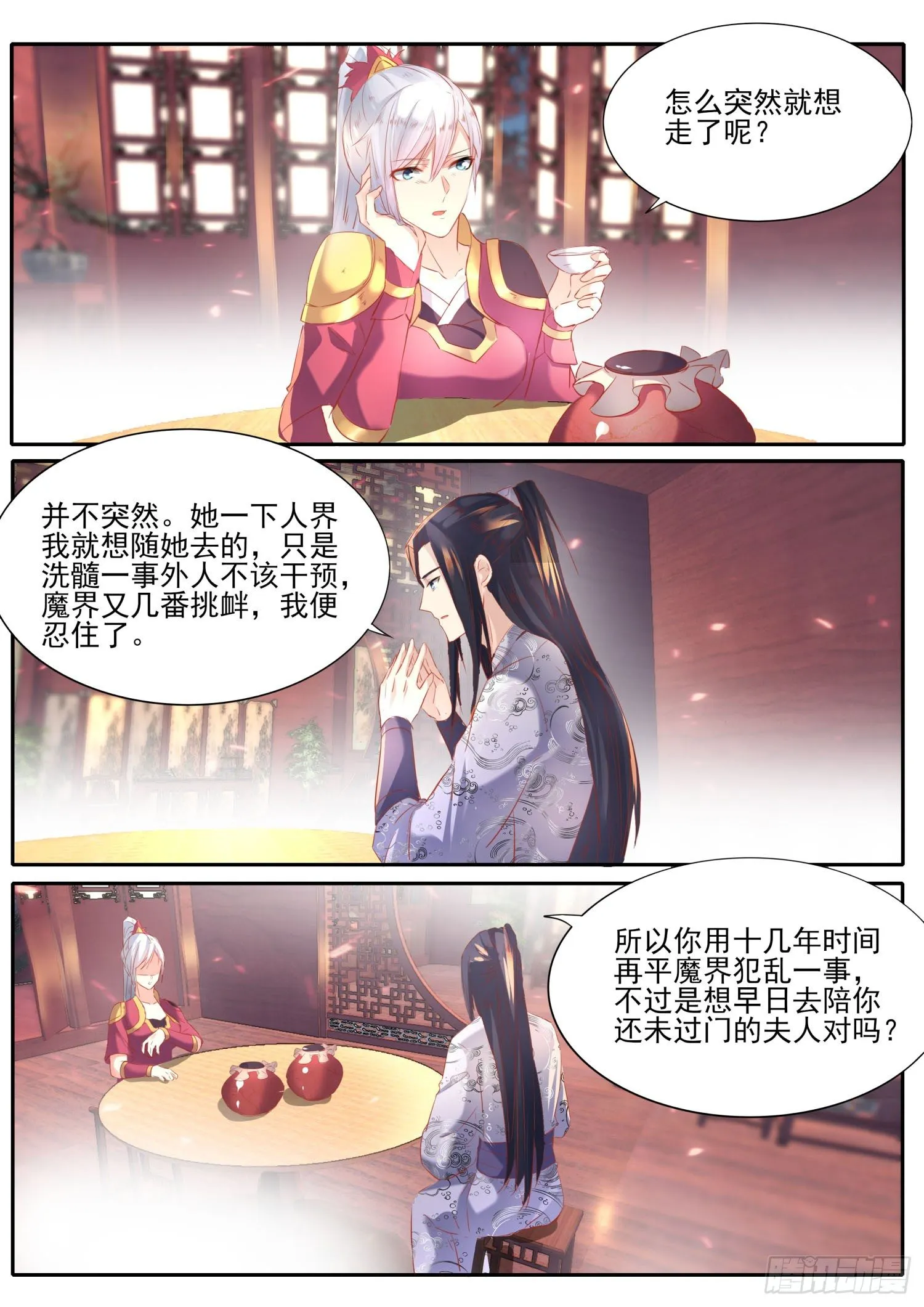 60 玄玉血簪 第10页