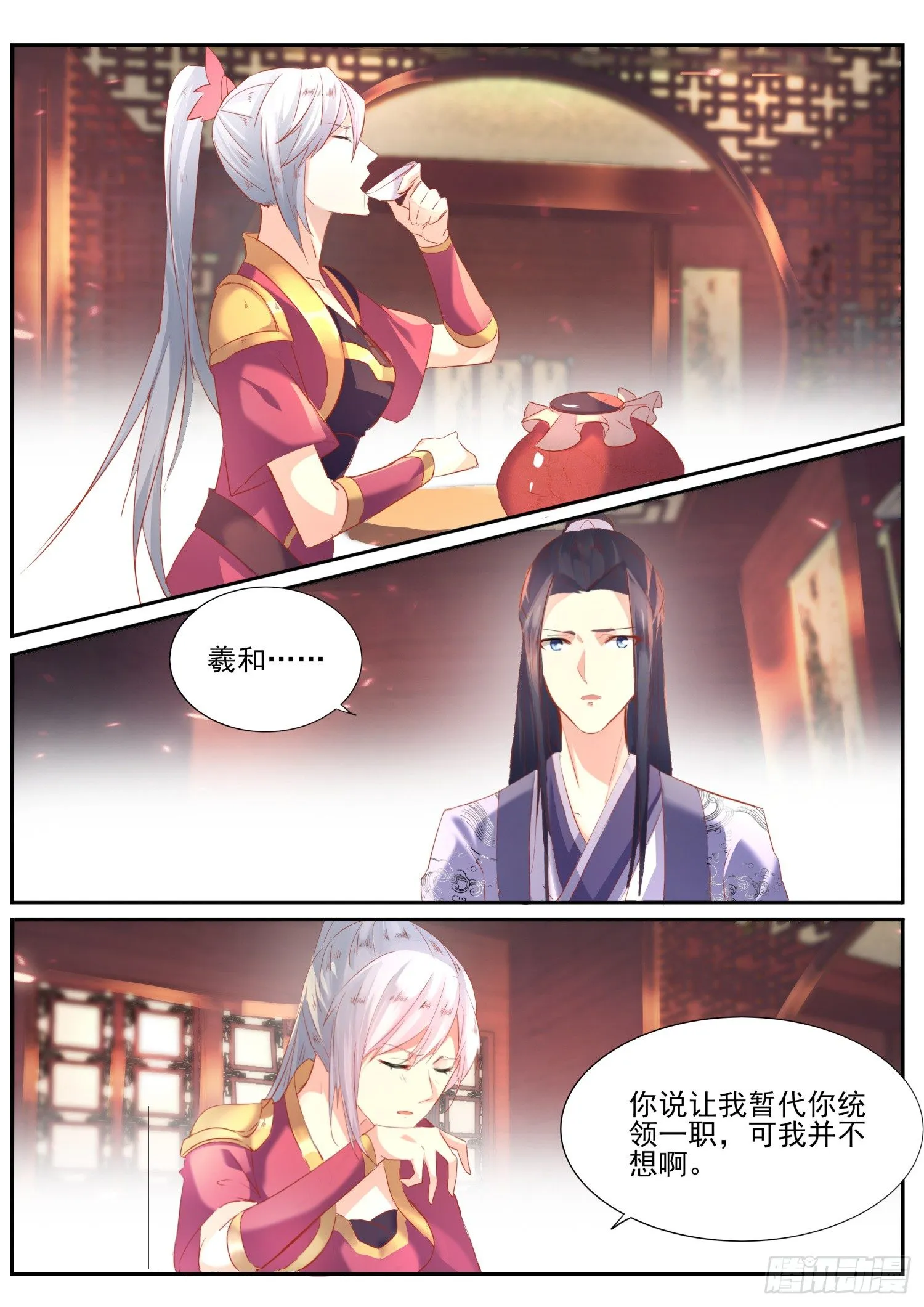 60 玄玉血簪 第11页