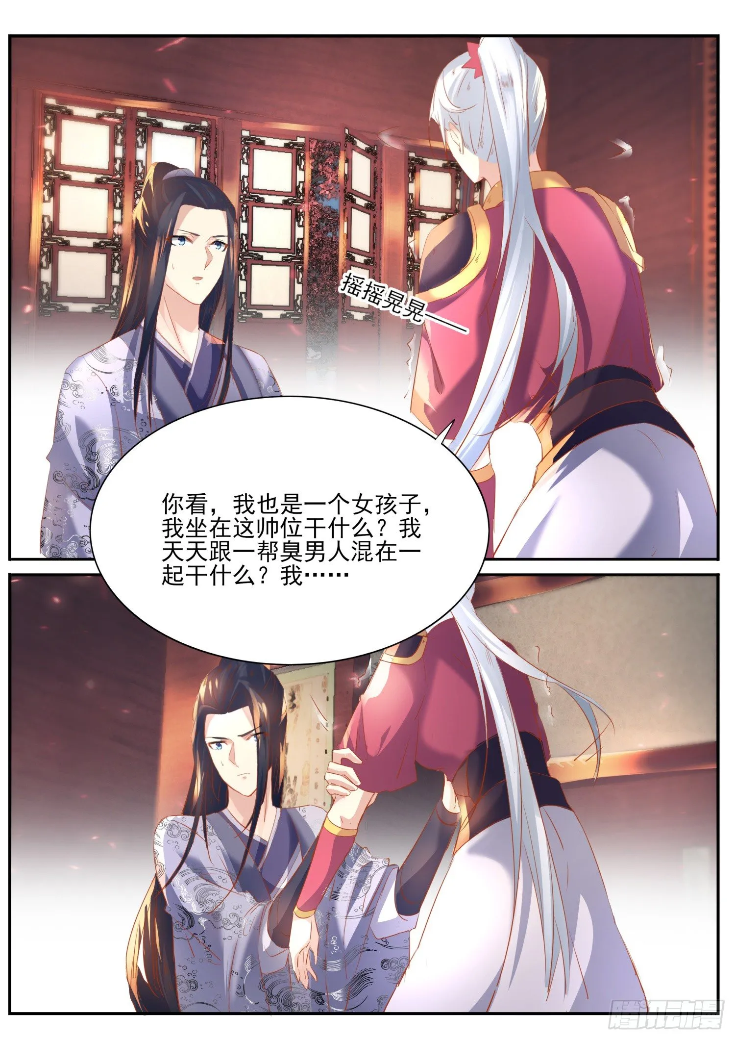 60 玄玉血簪 第12页