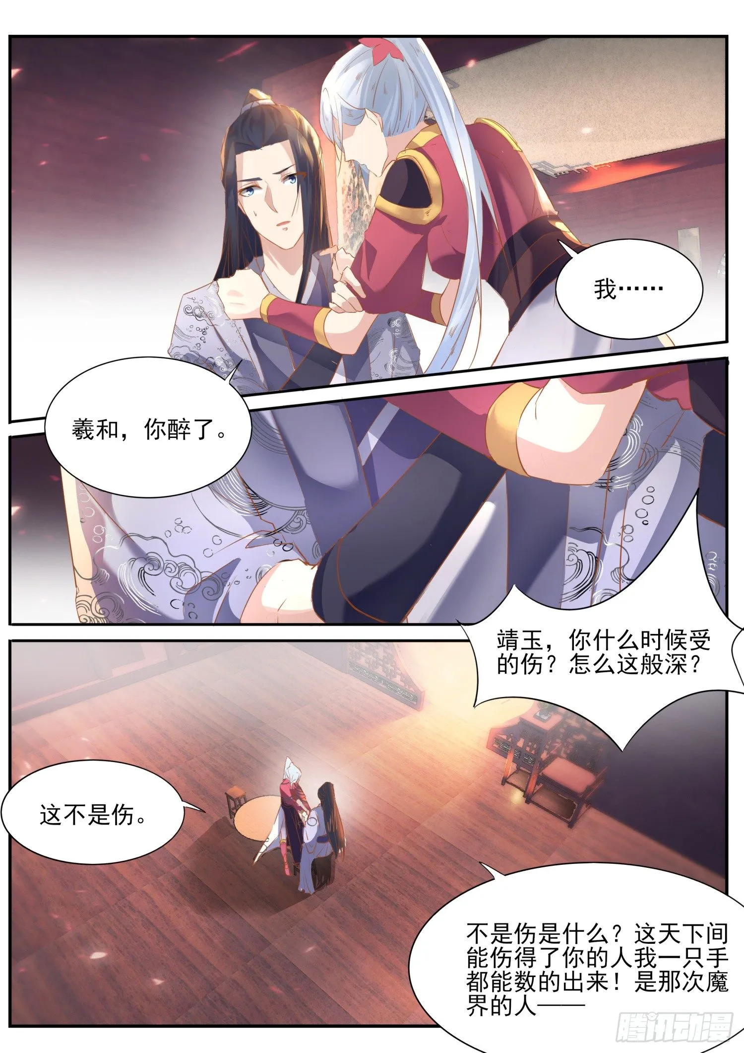 60 玄玉血簪 第13页