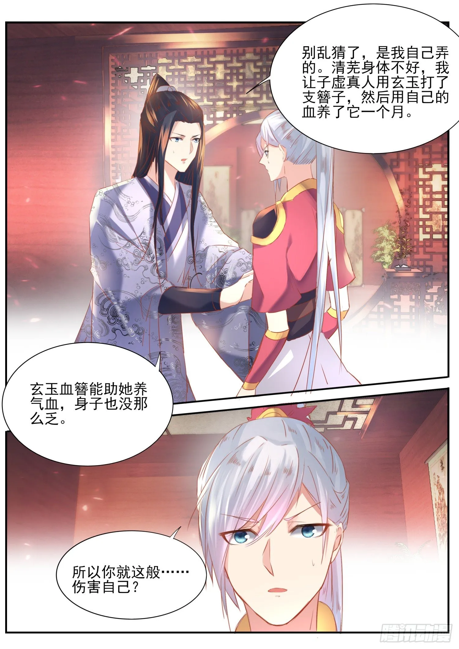 60 玄玉血簪 第14页