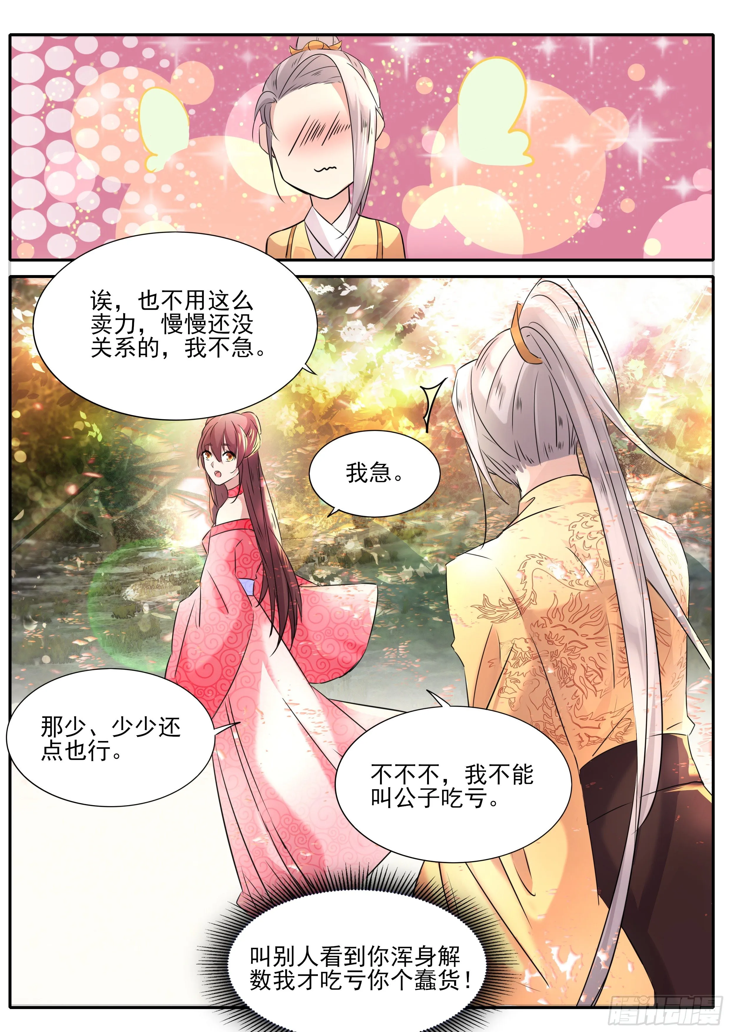 59 浑身解数 第14页