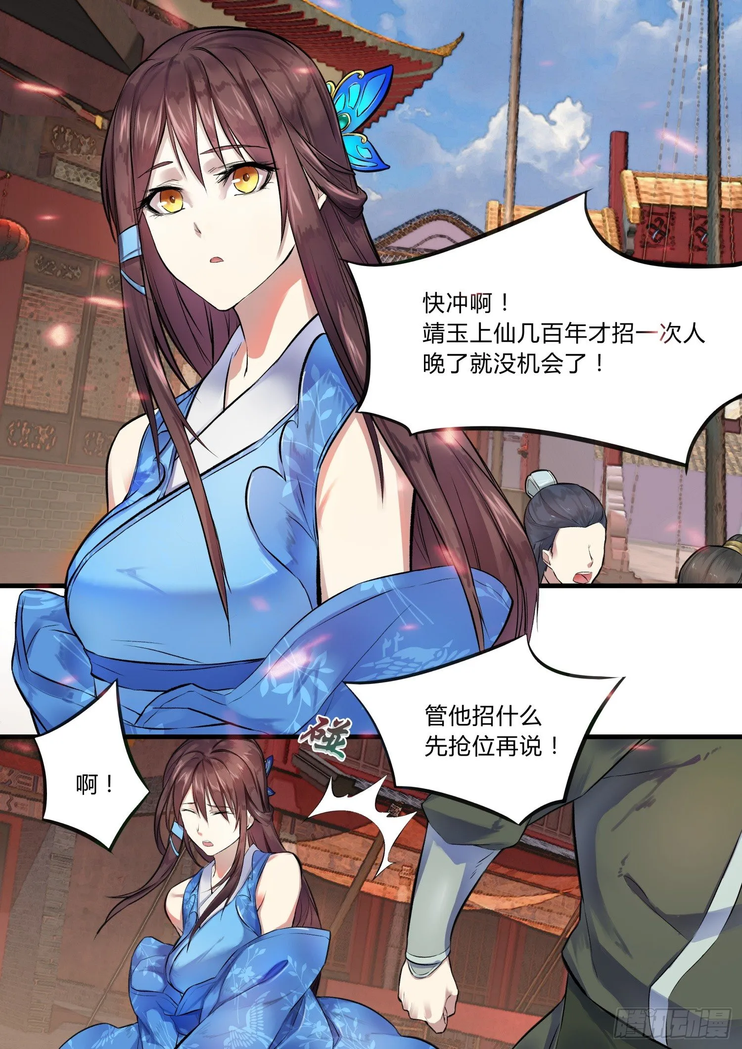 03 靖玉上仙 第2页