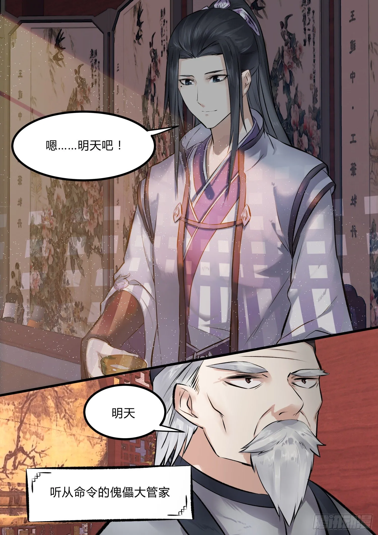 05 我就要你了 第9页