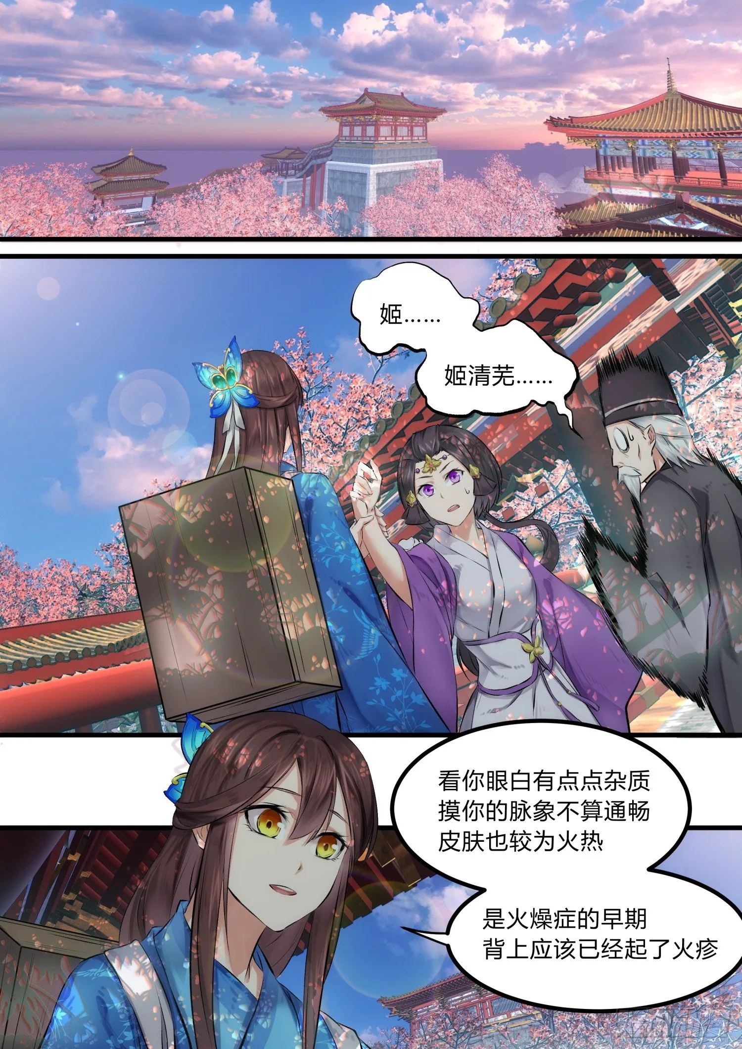 08 公主殿下，你病了 第2页