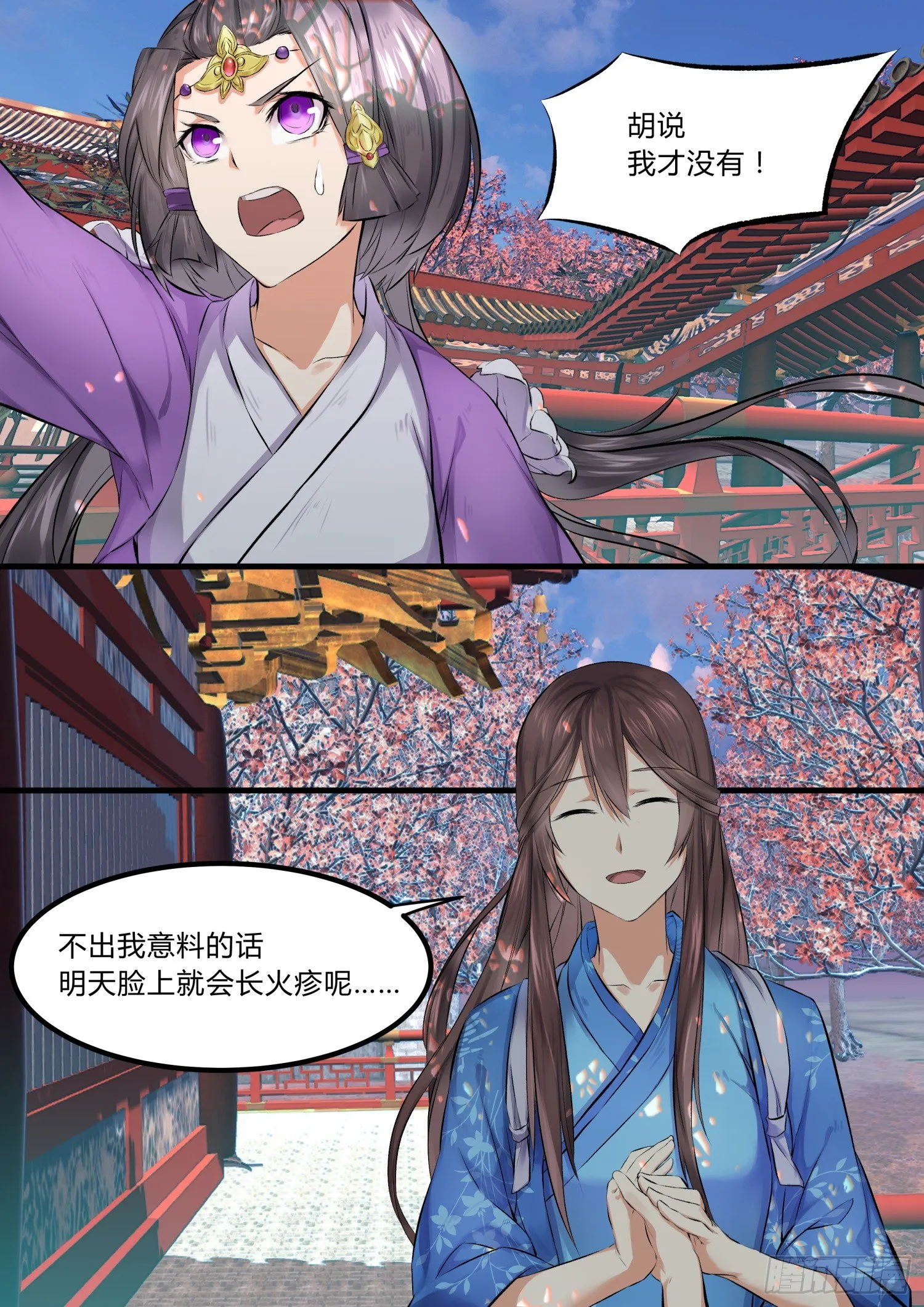 08 公主殿下，你病了 第3页