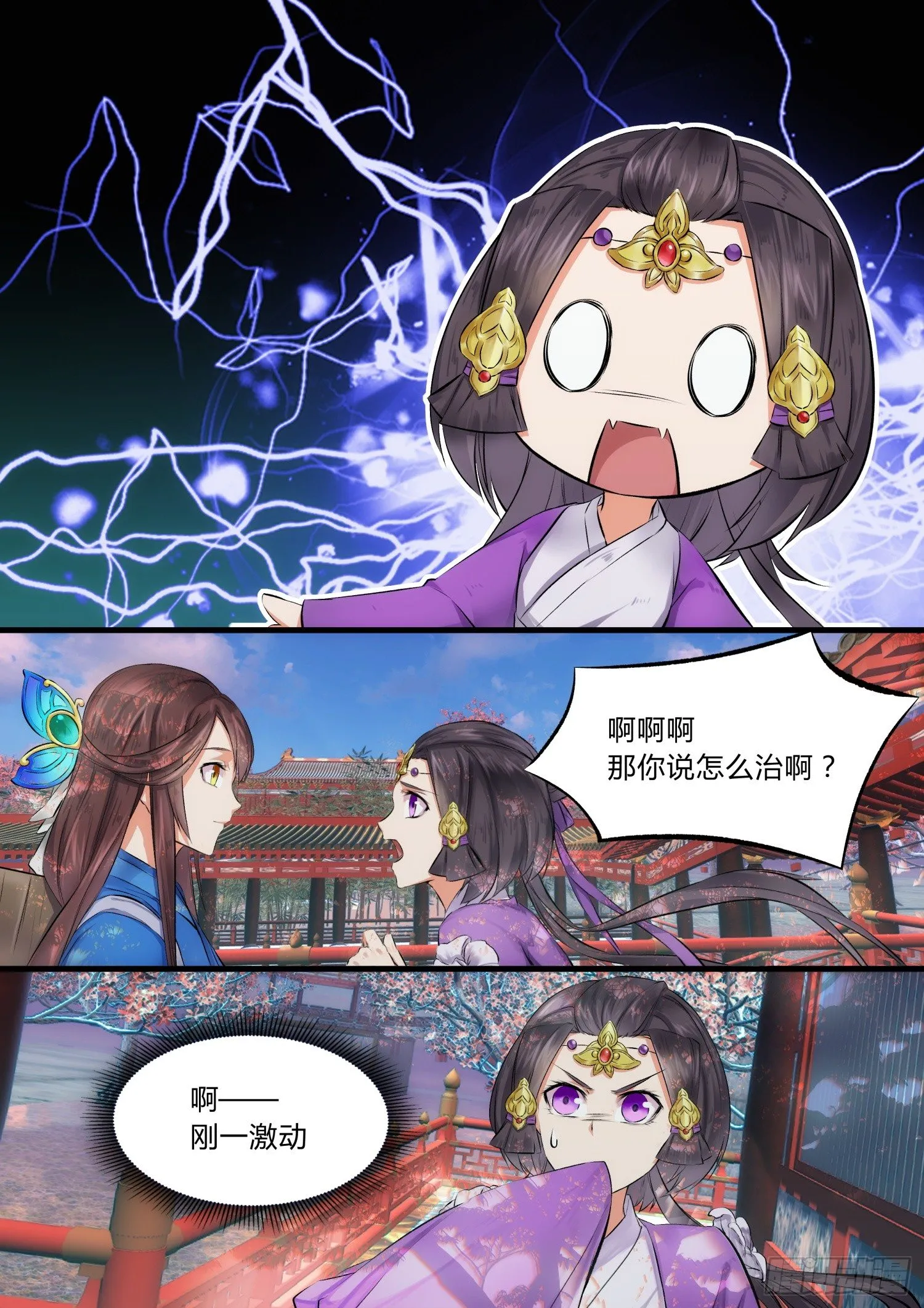 08 公主殿下，你病了 第4页