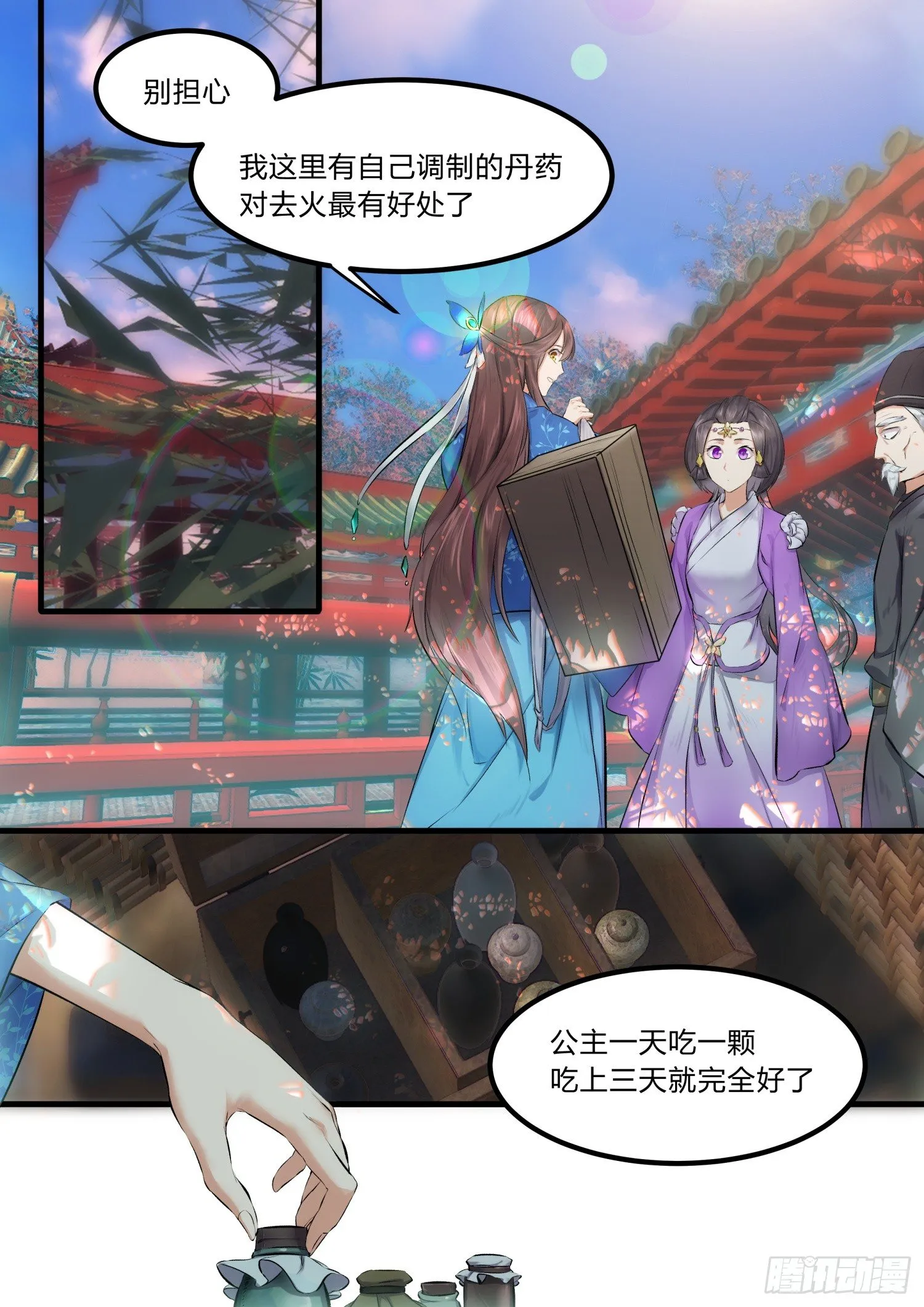 08 公主殿下，你病了 第5页