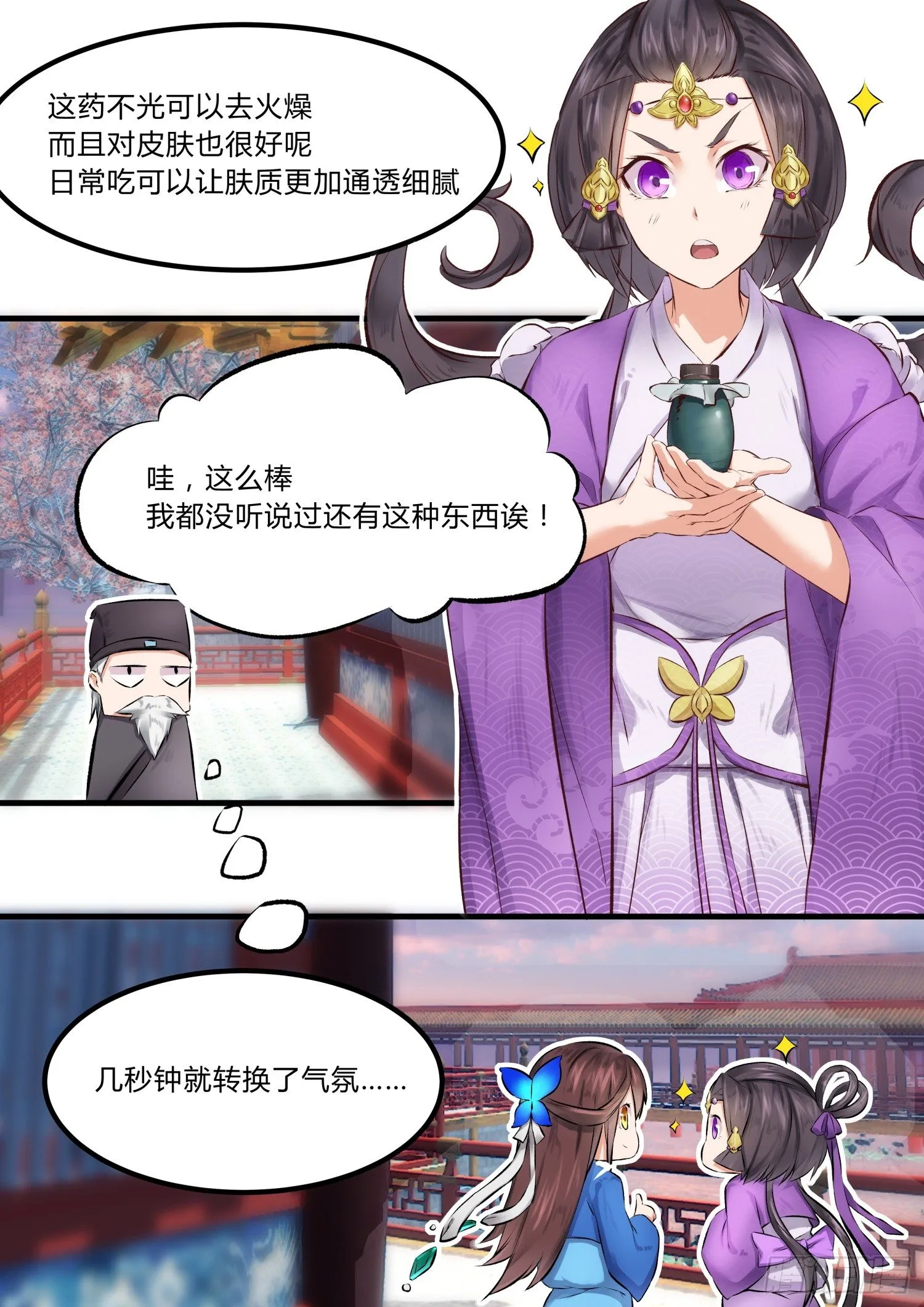 08 公主殿下，你病了 第6页