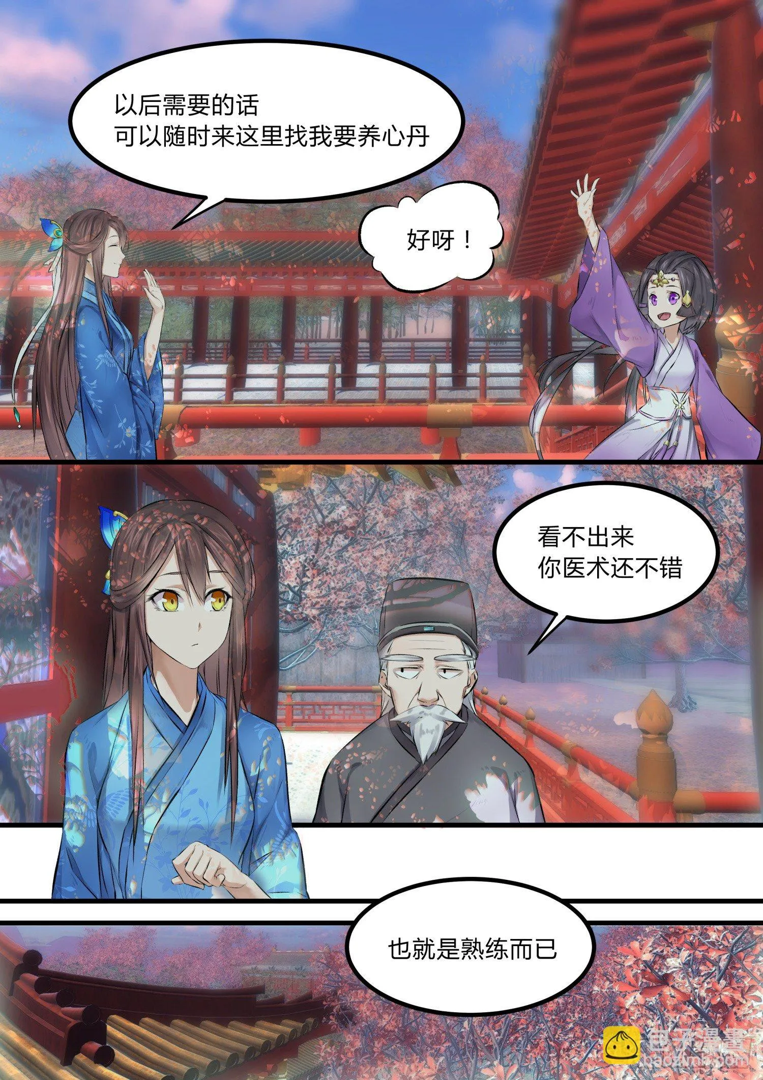 08 公主殿下，你病了 第7页