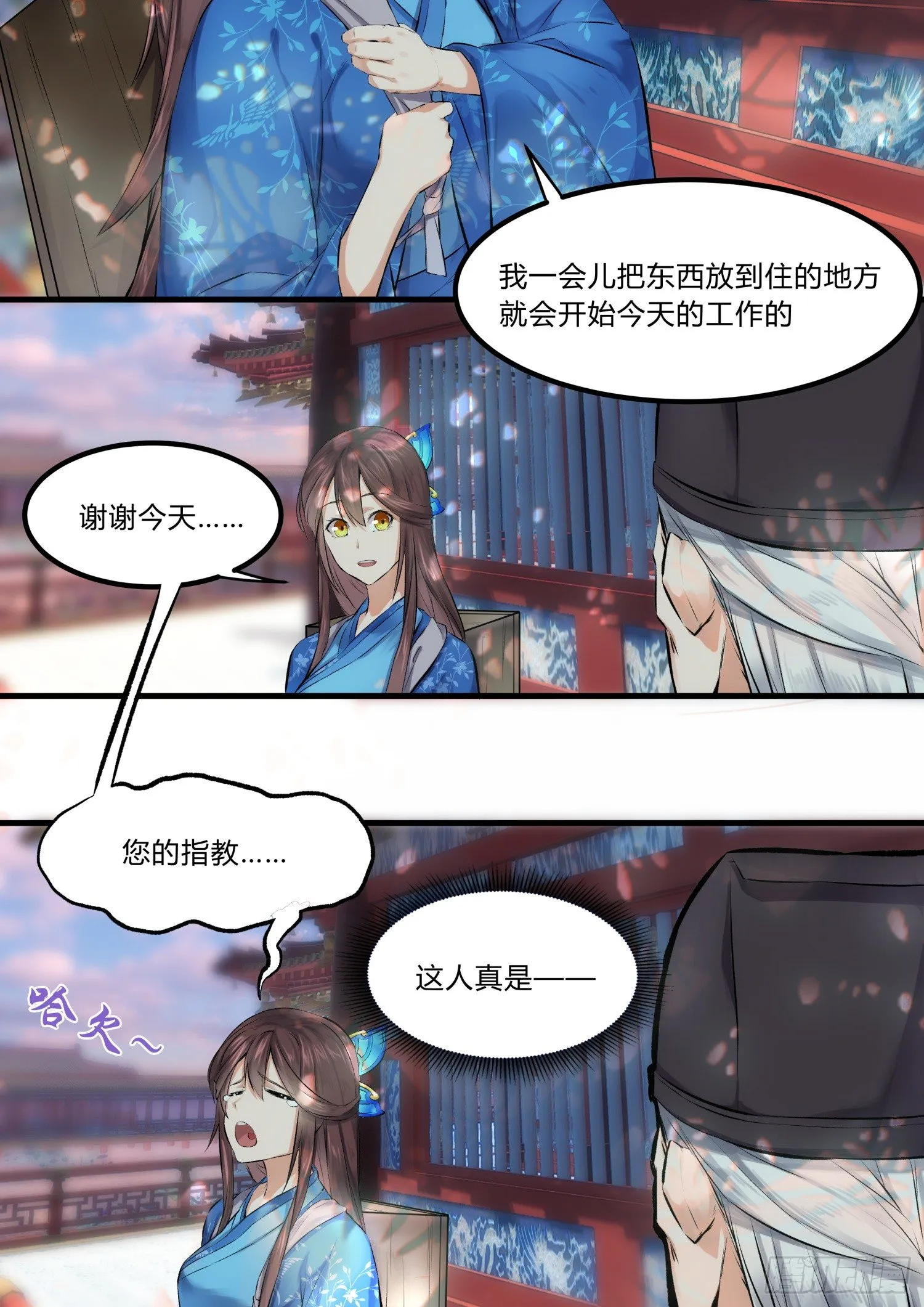 08 公主殿下，你病了 第8页