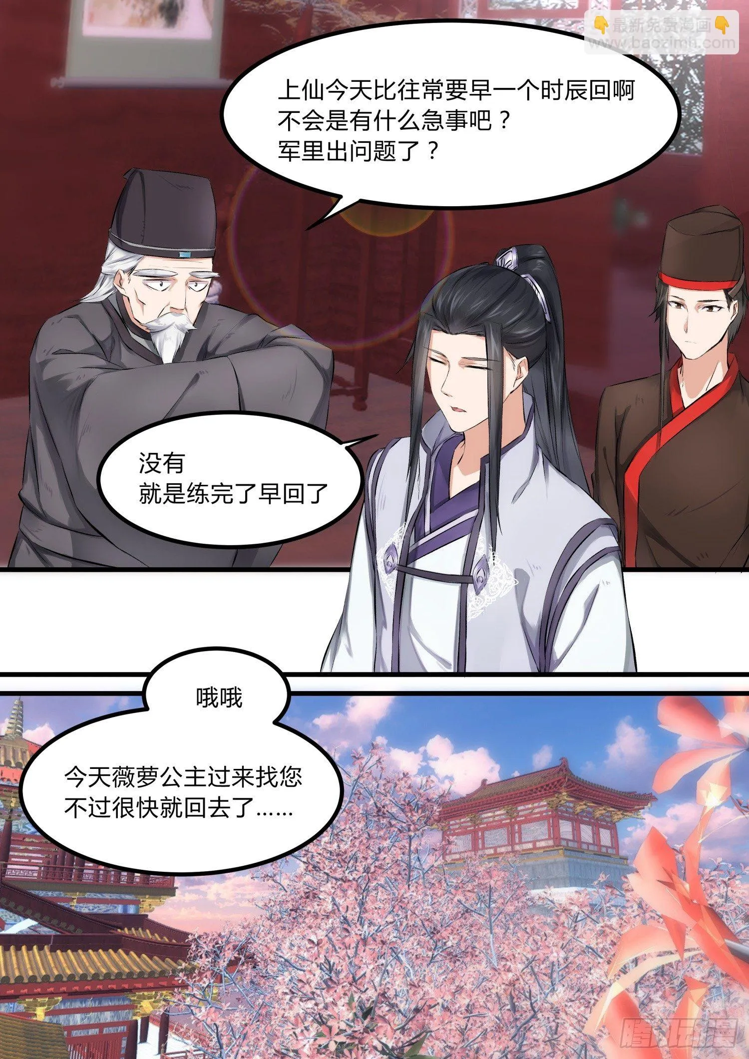 08 公主殿下，你病了 第10页