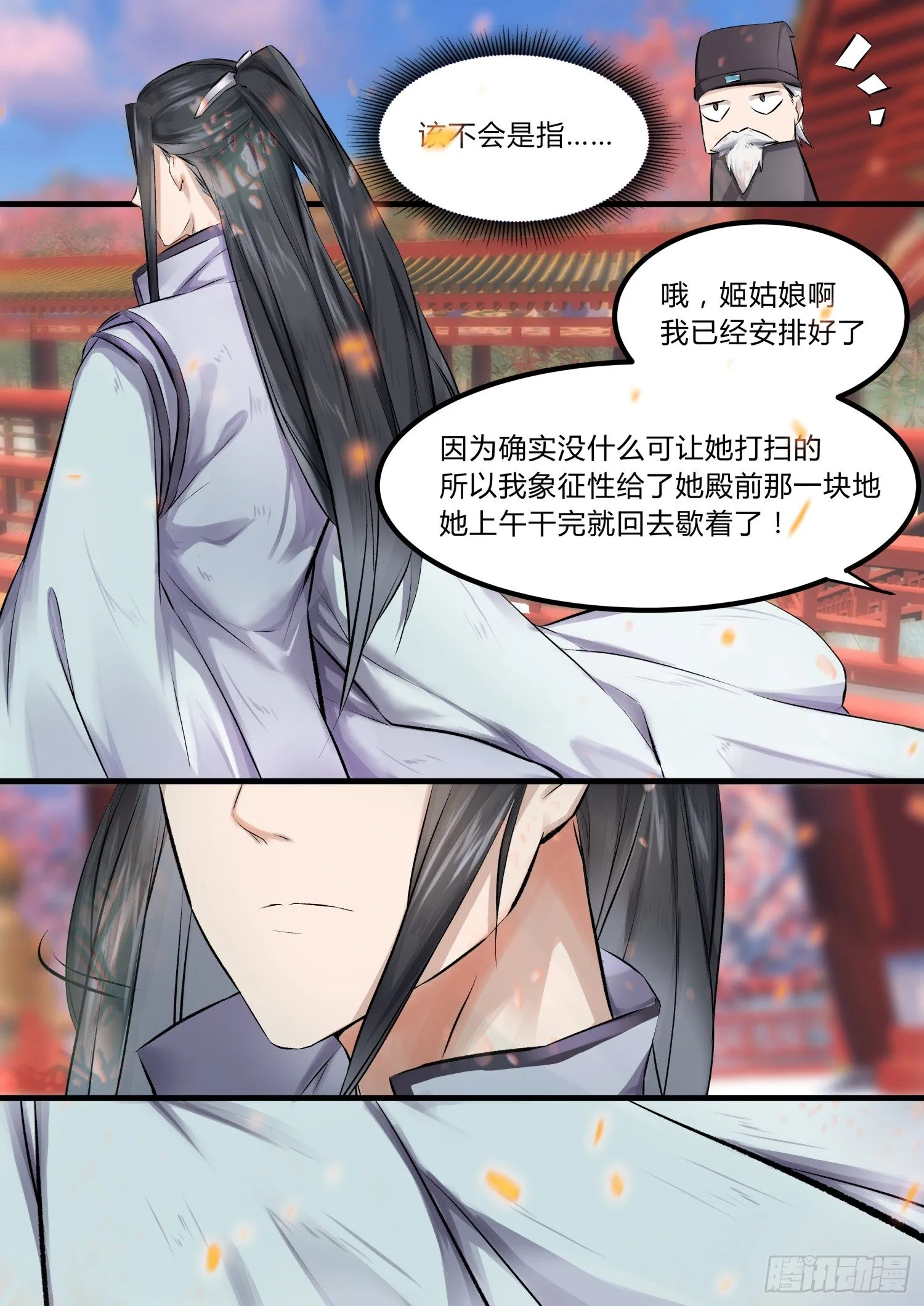 08 公主殿下，你病了 第12页