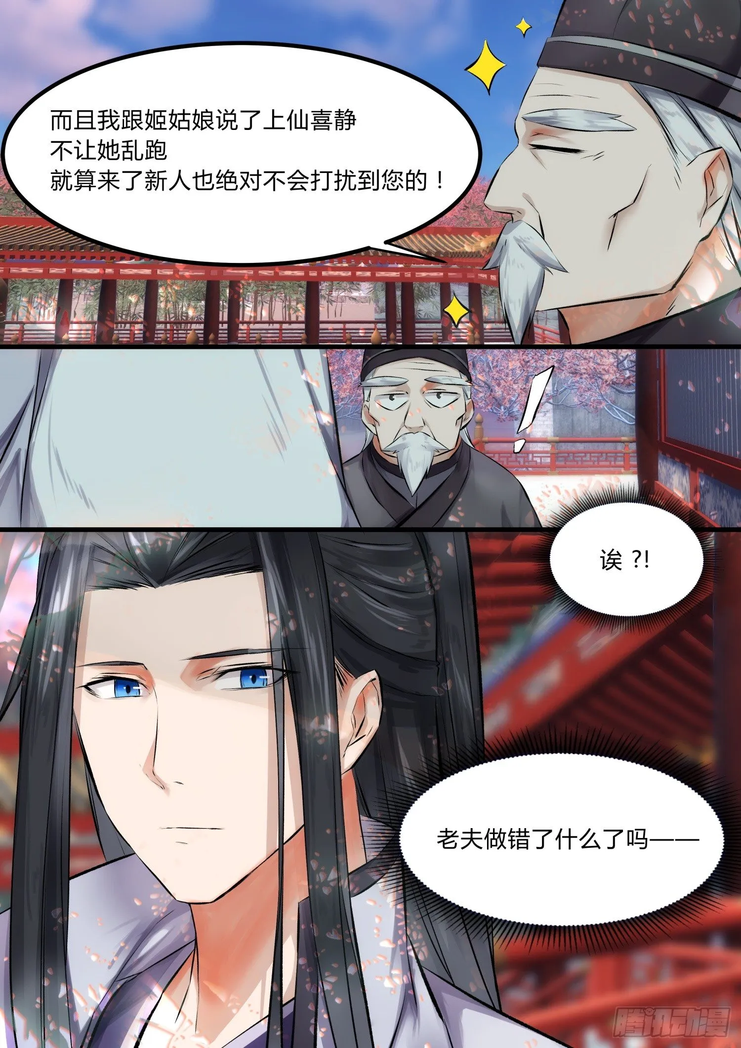 08 公主殿下，你病了 第13页