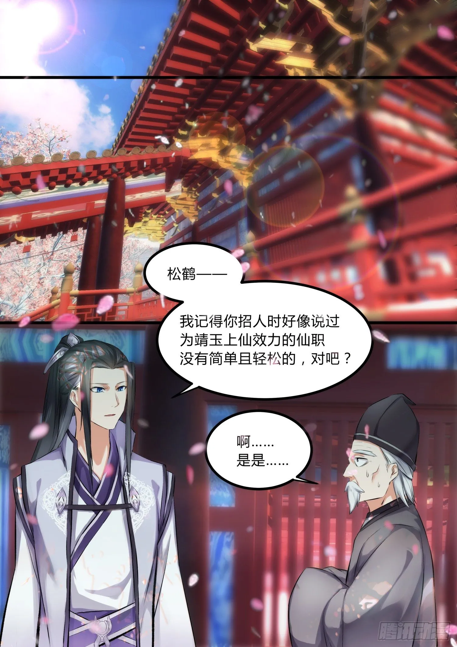 09 圣君，你该成亲了 第2页