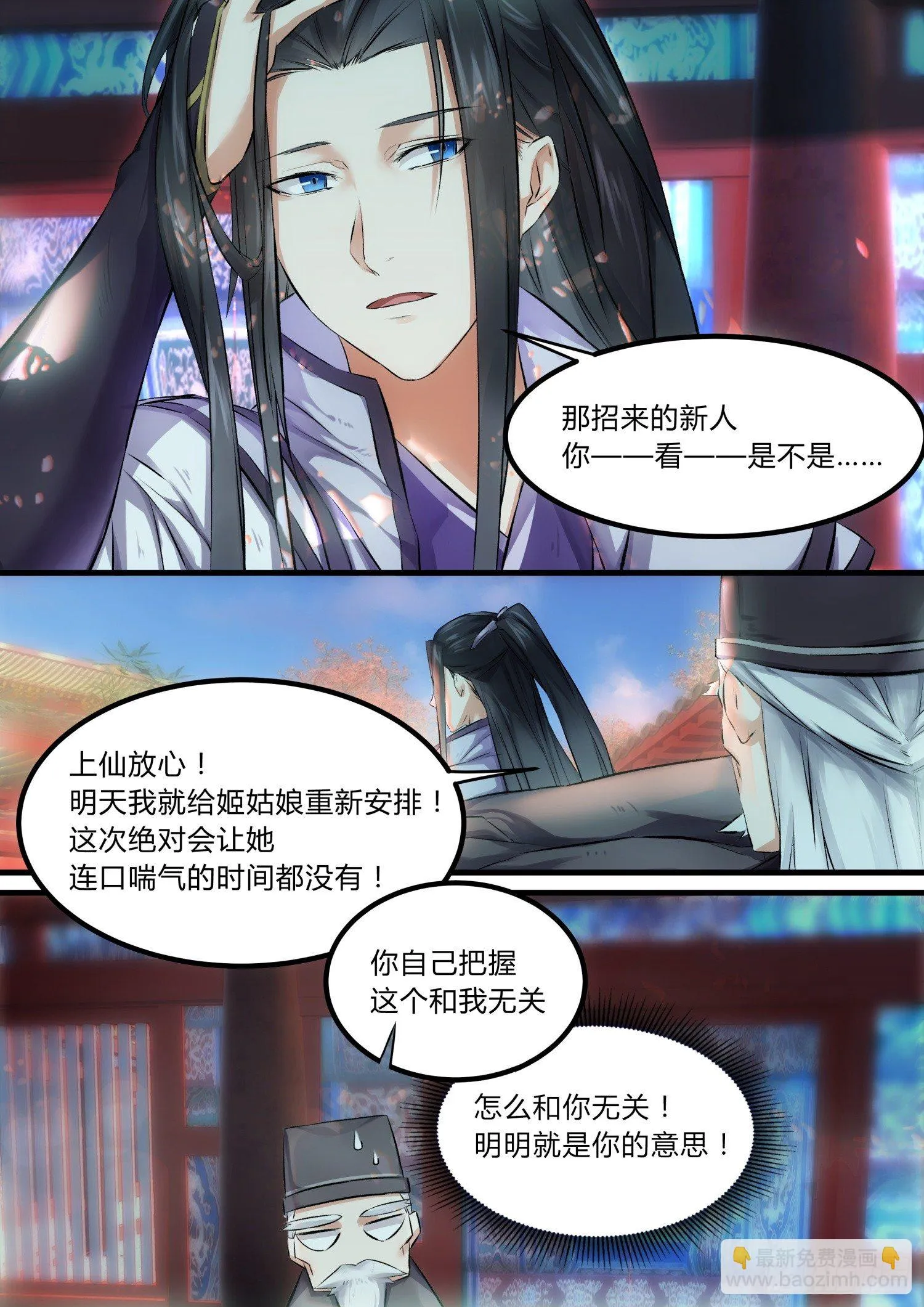 09 圣君，你该成亲了 第3页