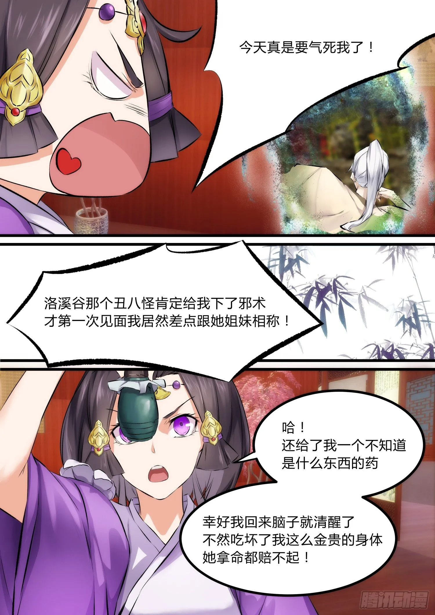 09 圣君，你该成亲了 第5页