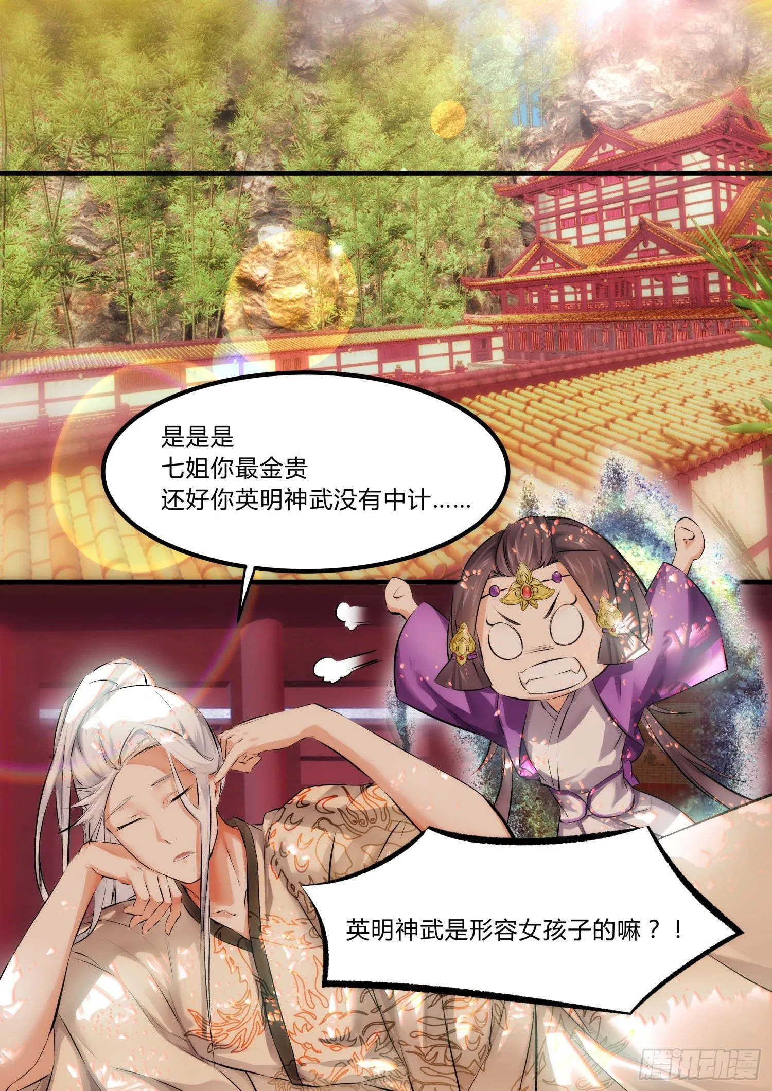 09 圣君，你该成亲了 第6页