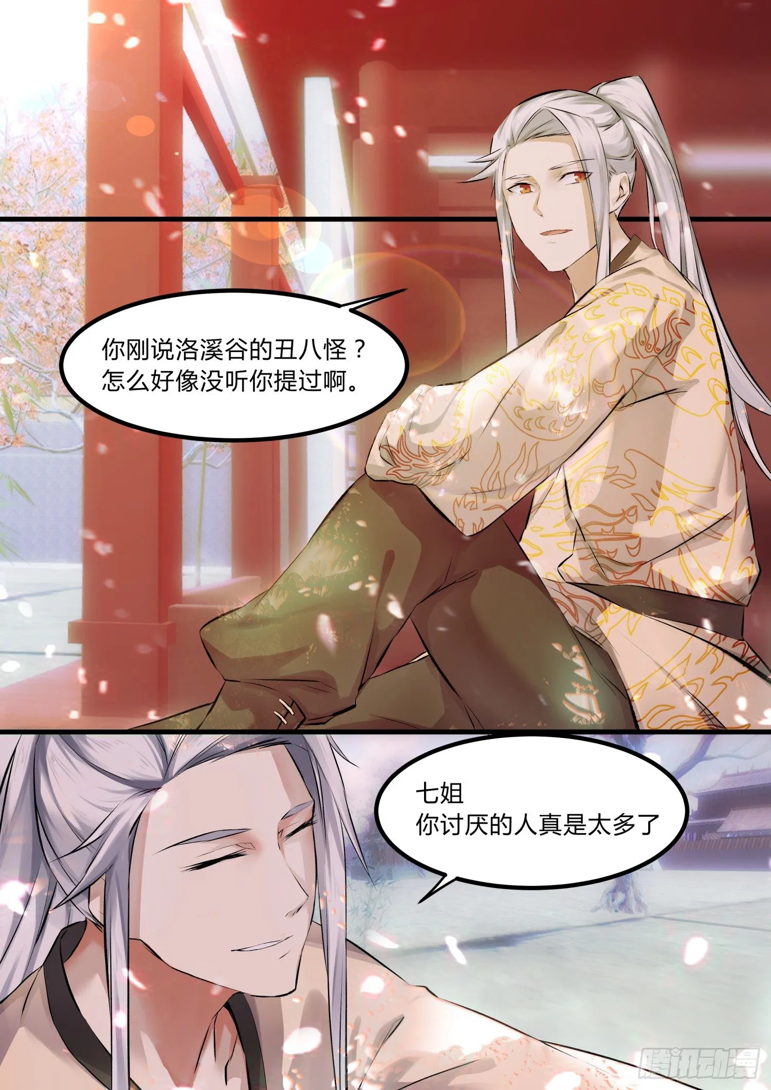 09 圣君，你该成亲了 第7页