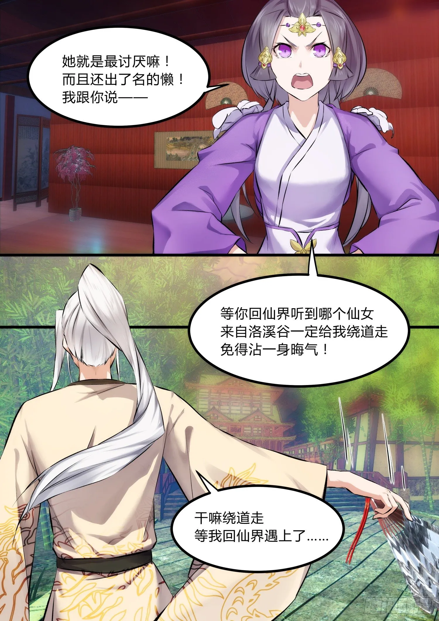09 圣君，你该成亲了 第8页