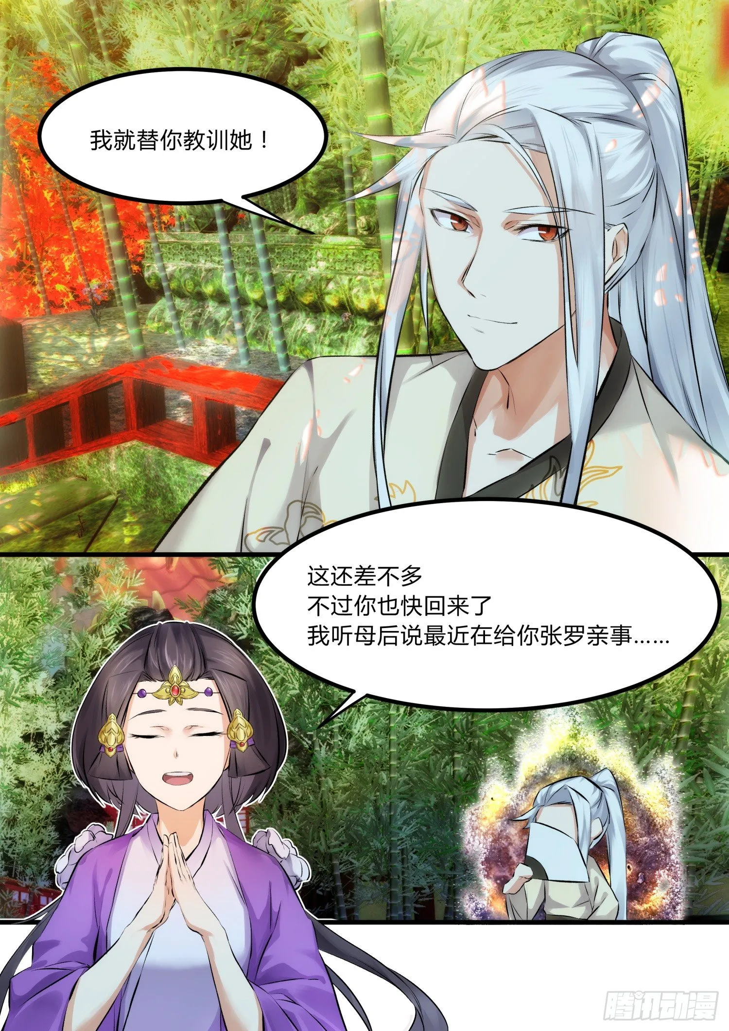 09 圣君，你该成亲了 第9页