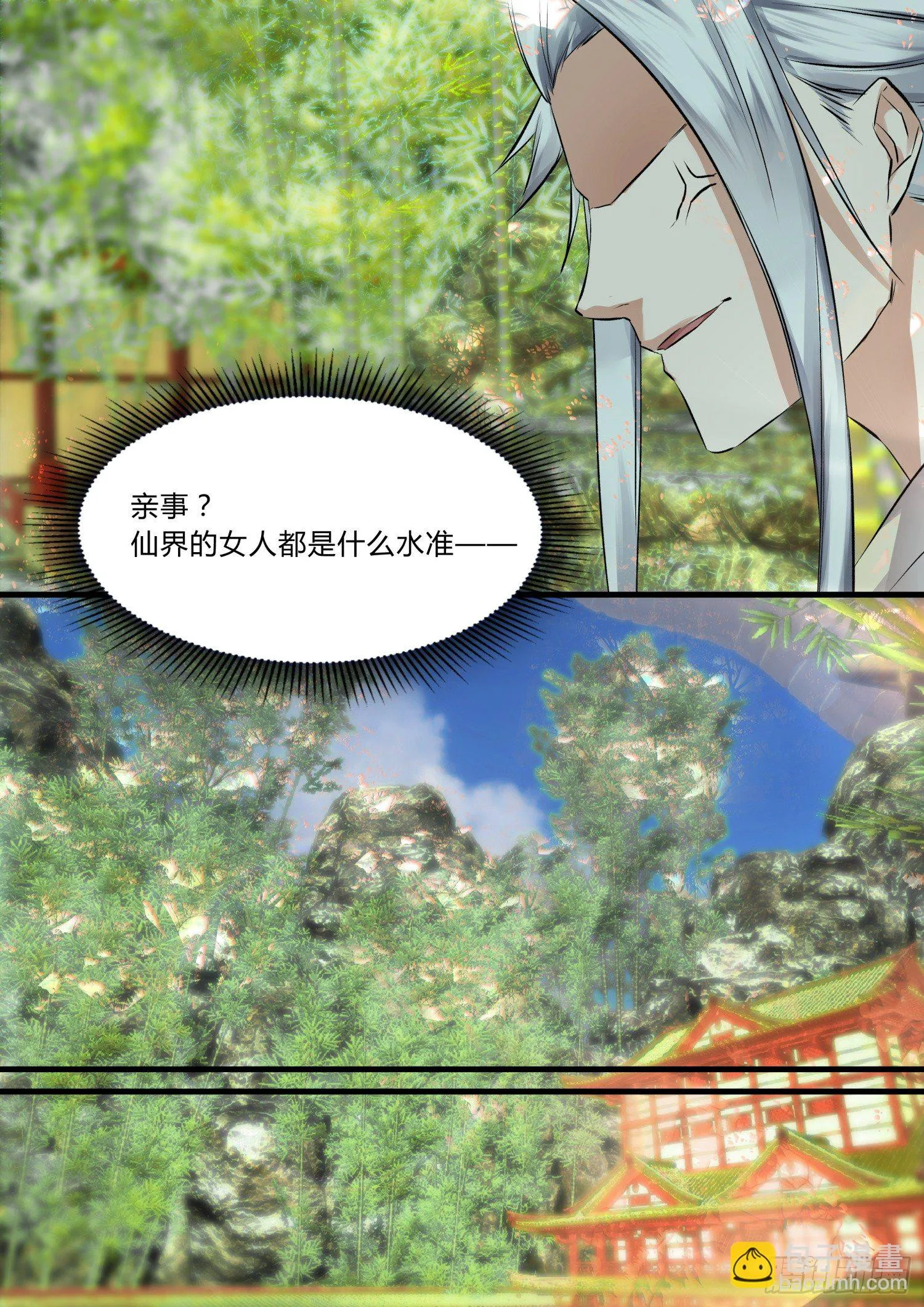 09 圣君，你该成亲了 第10页