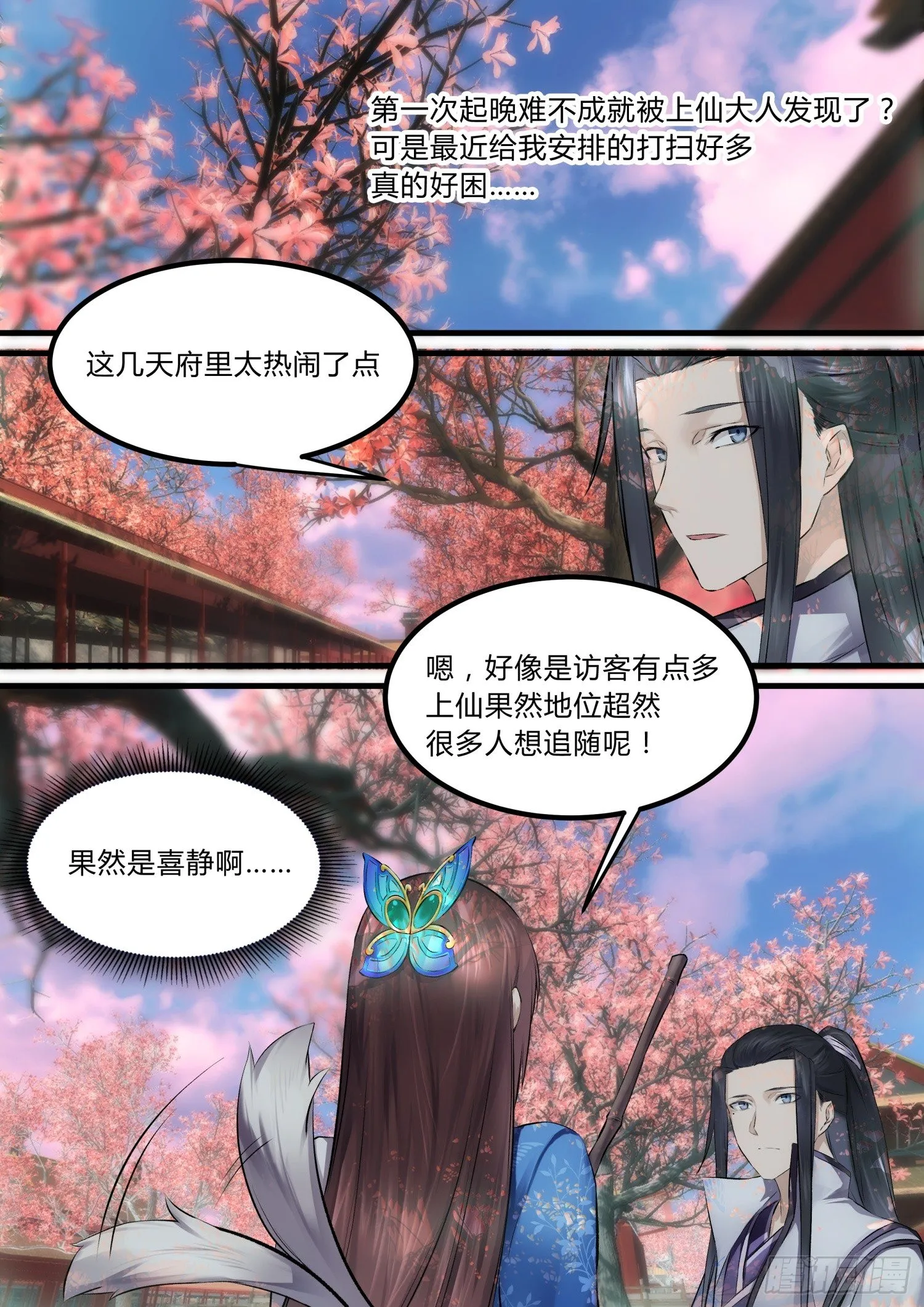 11 长得漂亮也是麻烦 第9页