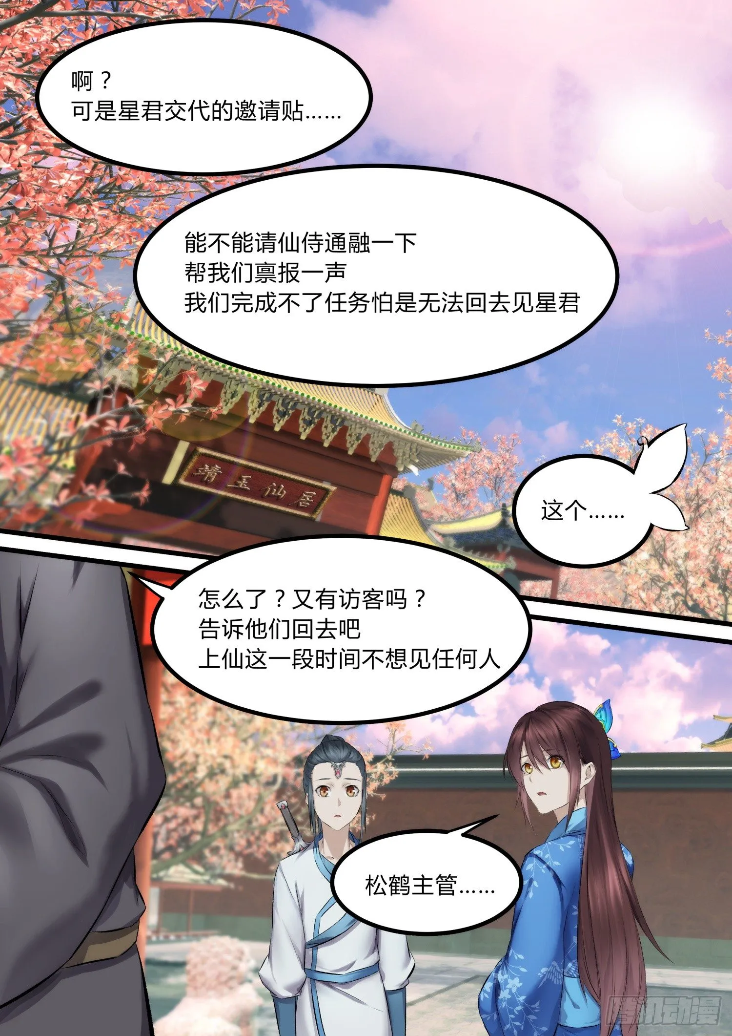 12 关门送客 第7页