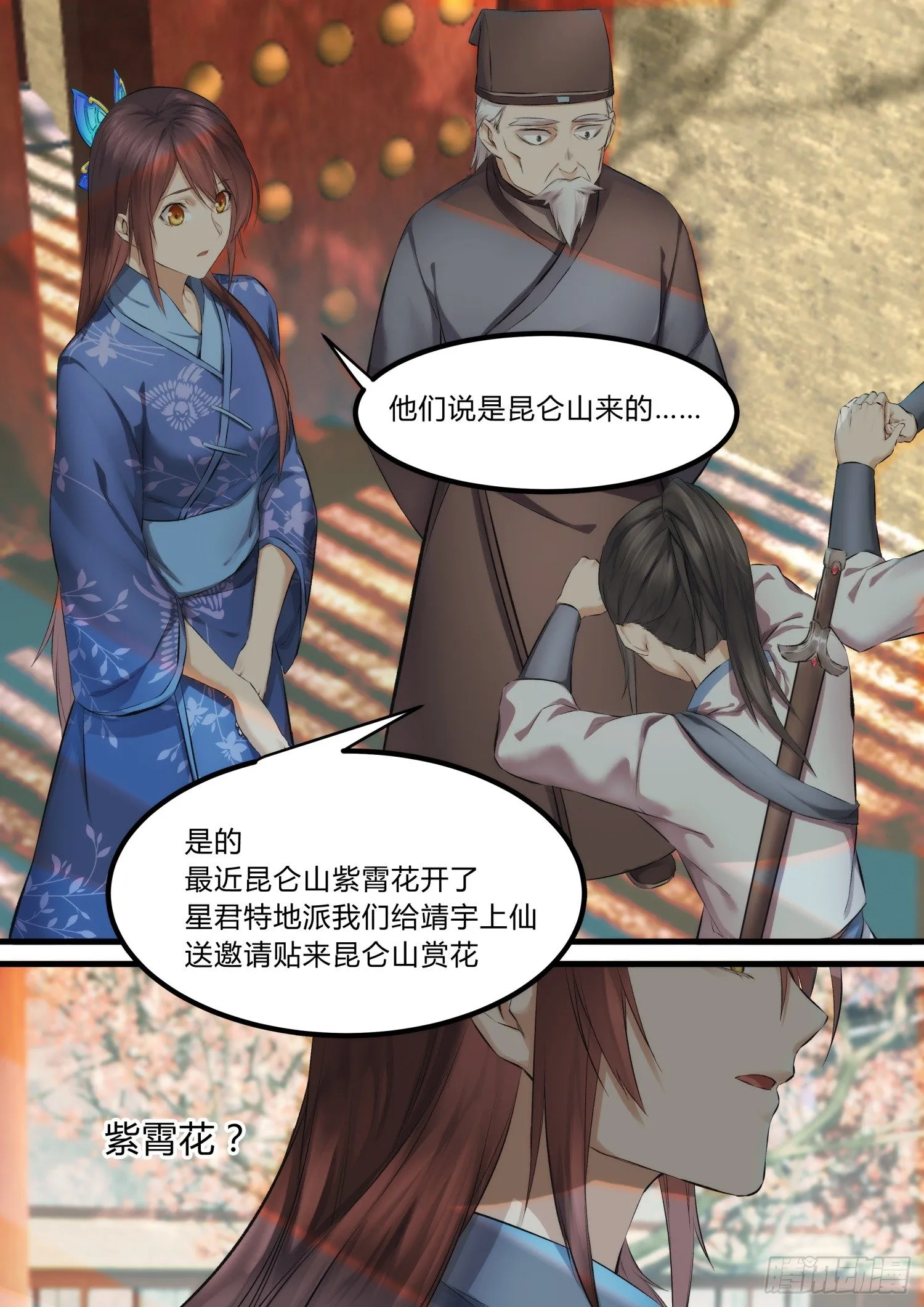 12 关门送客 第8页