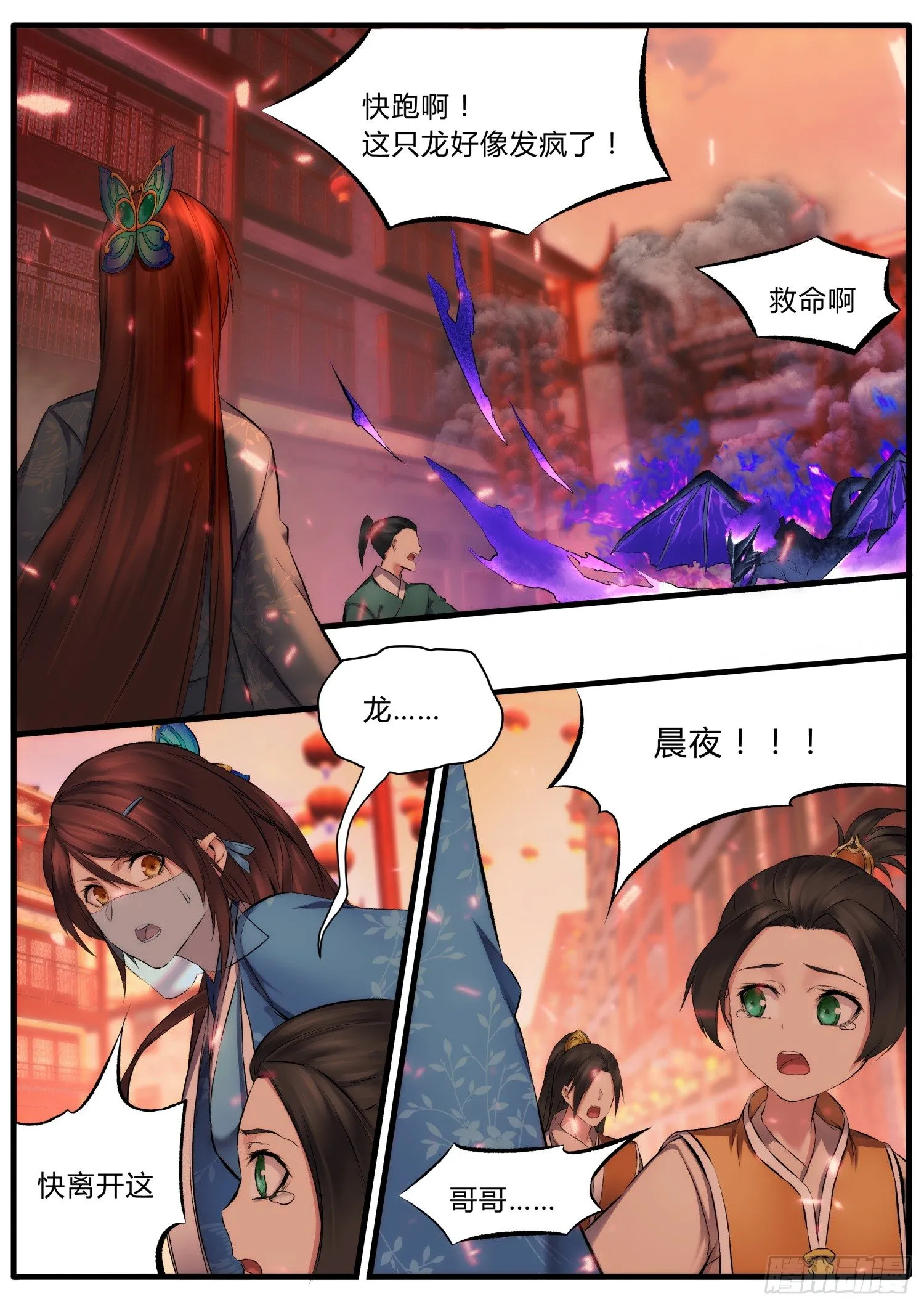 15 魔物！魔物！ 第9页