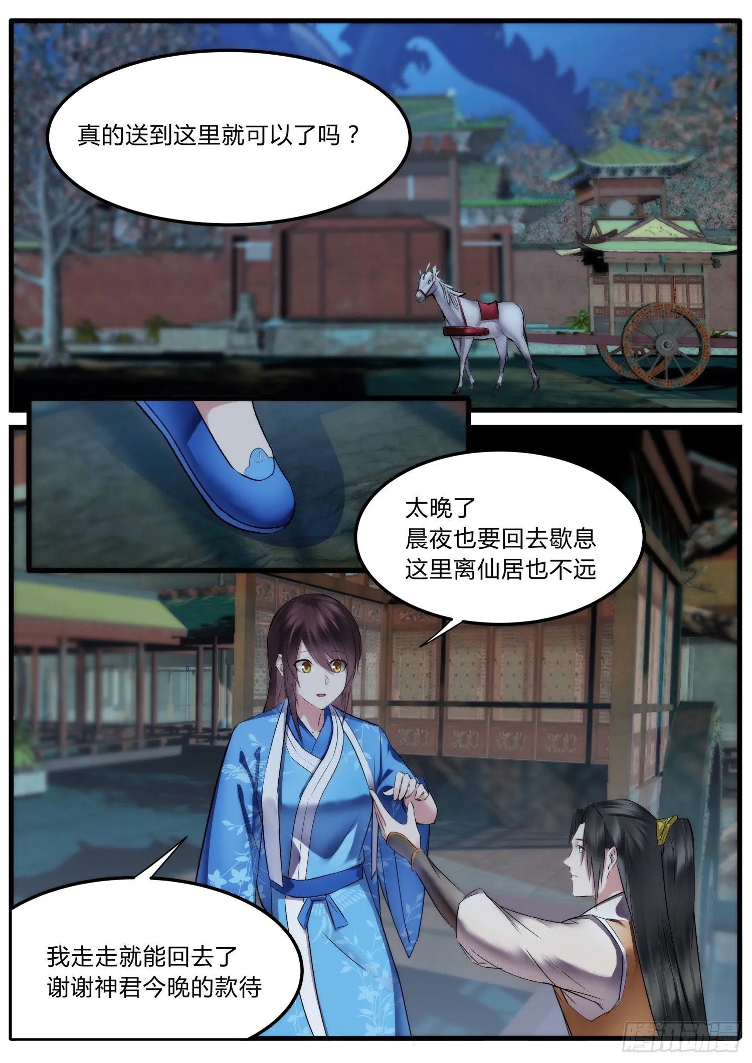 17 靖玉的担心 第7页
