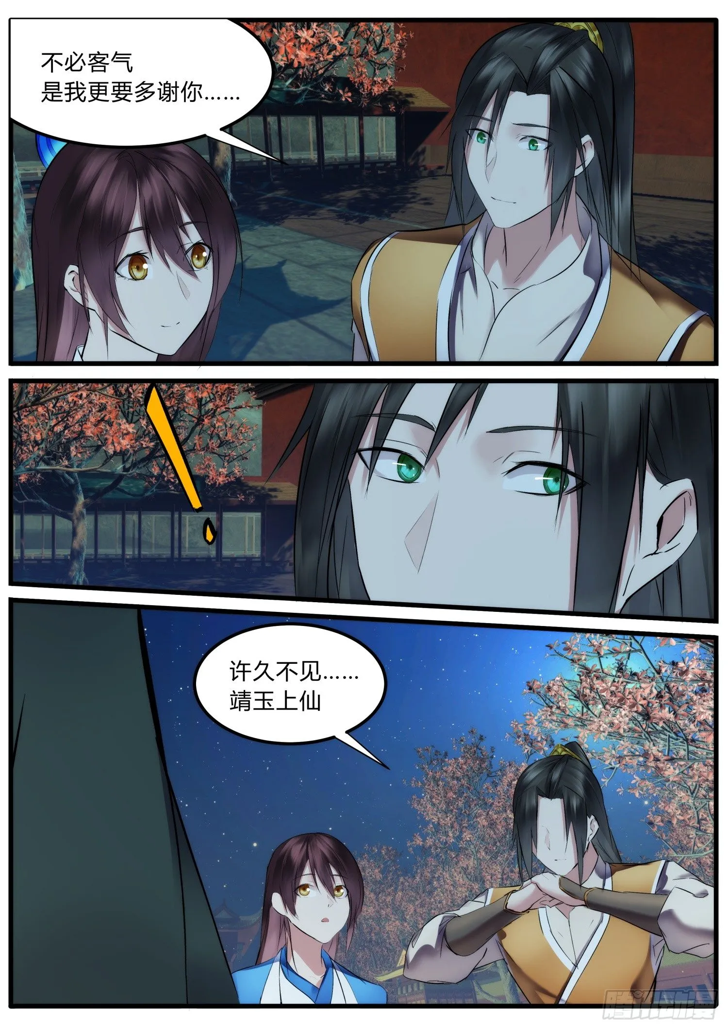 17 靖玉的担心 第8页