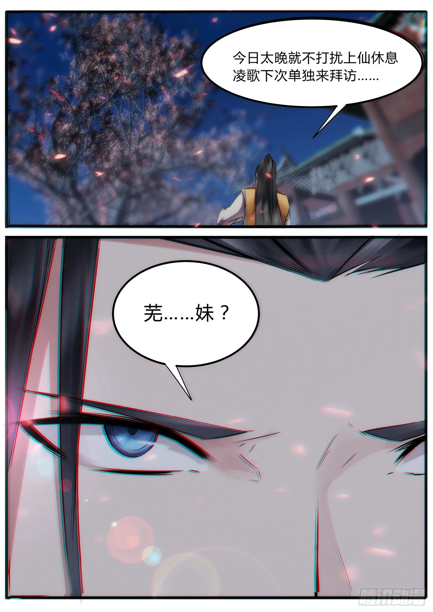 17 靖玉的担心 第10页