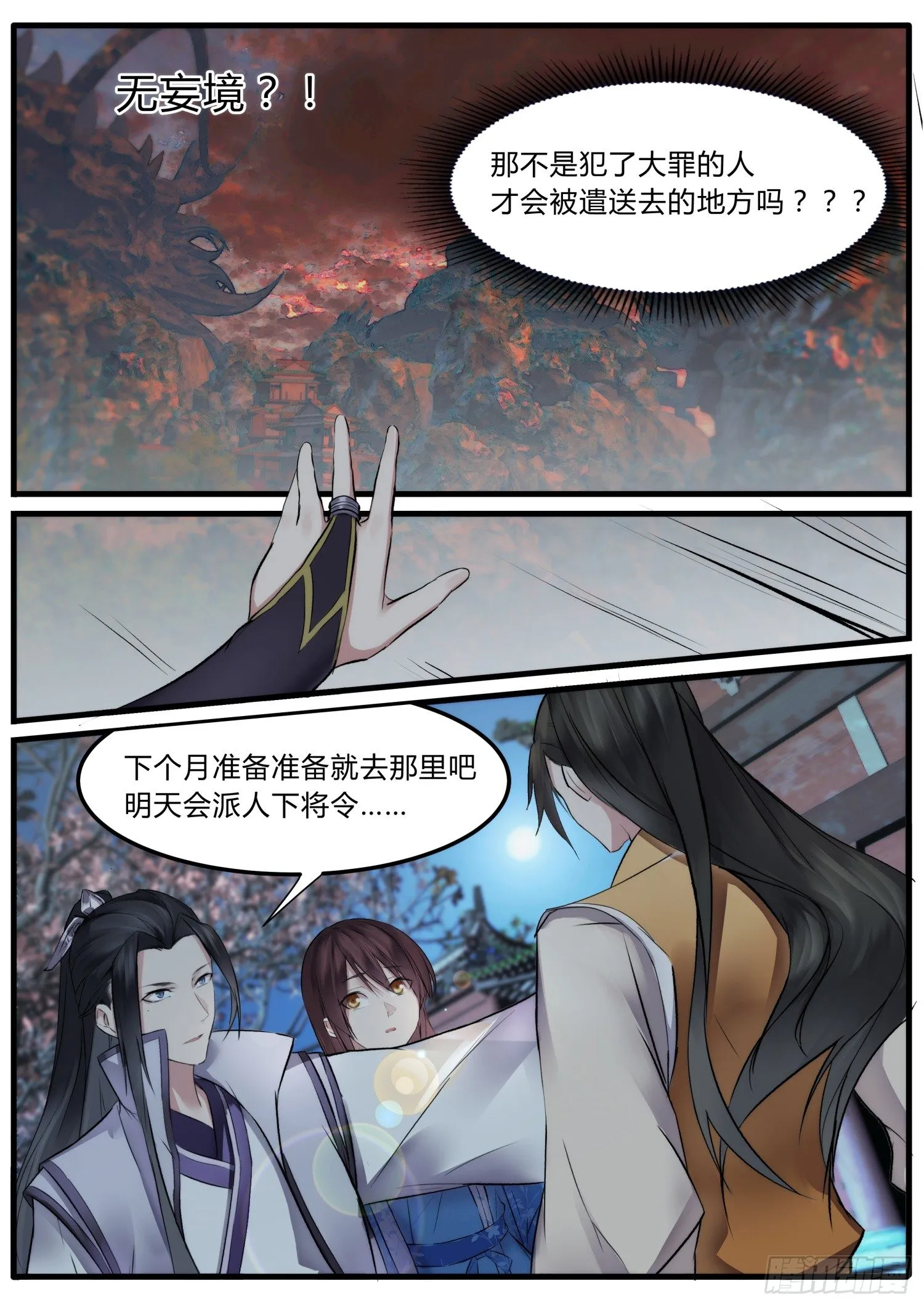 18 一根头发都不能少 第3页