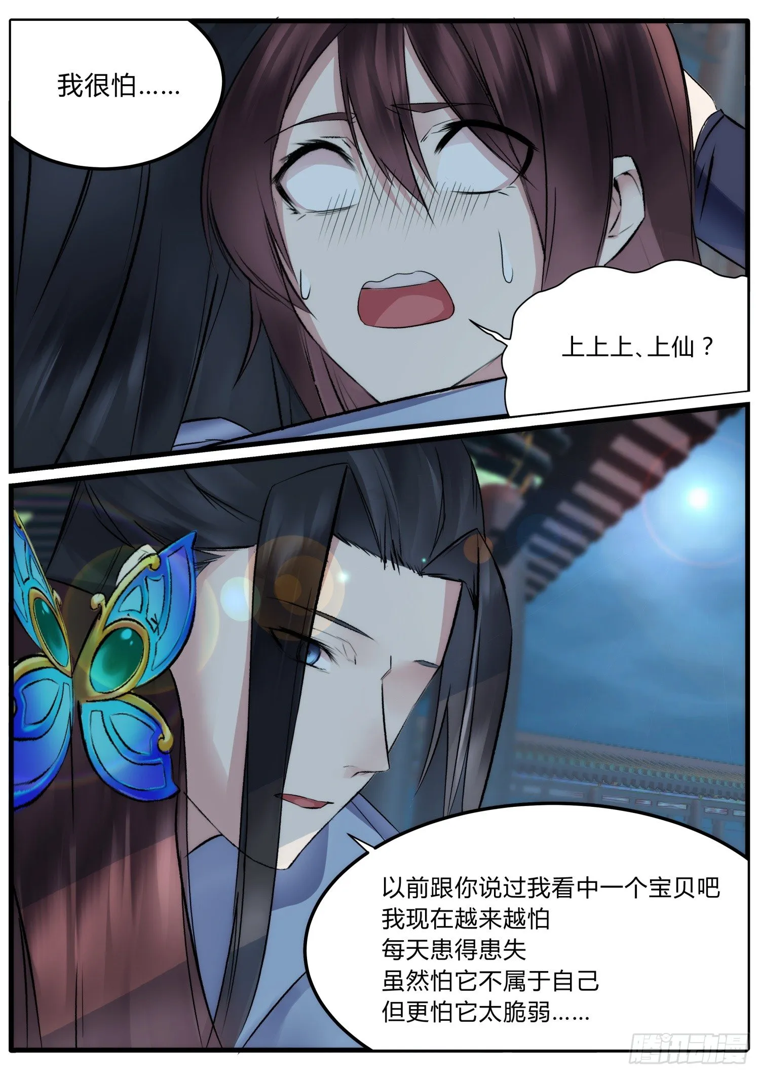 18 一根头发都不能少 第8页