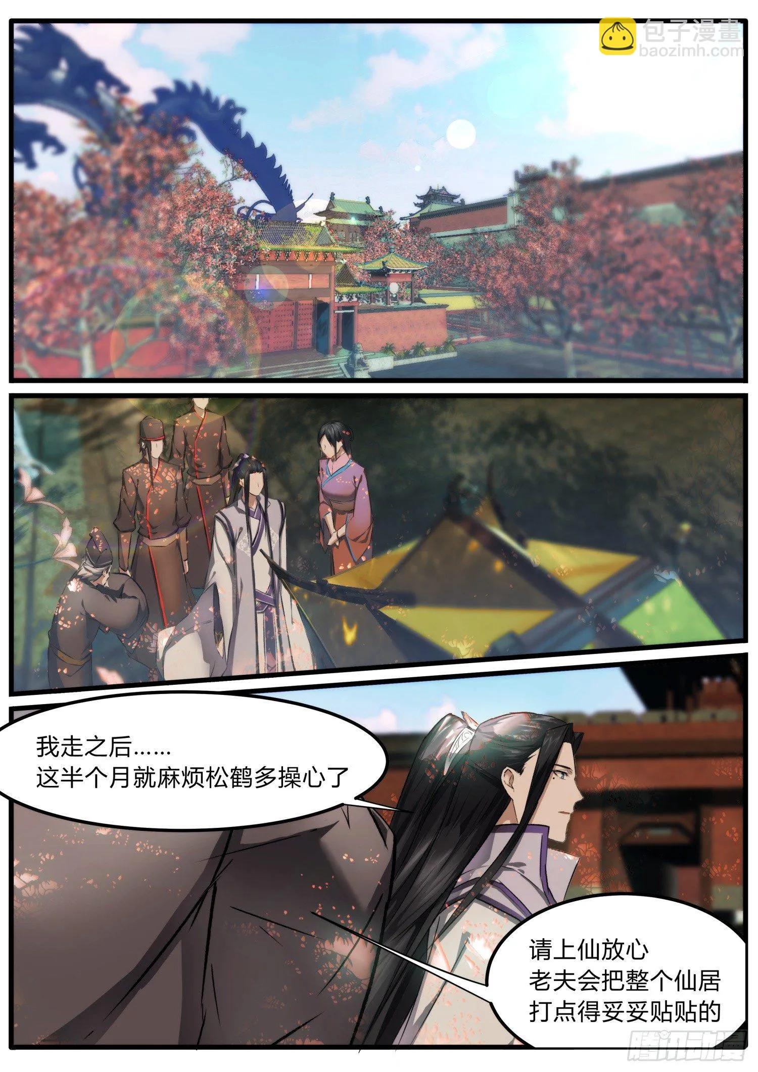 19 出发去昆仑 第2页
