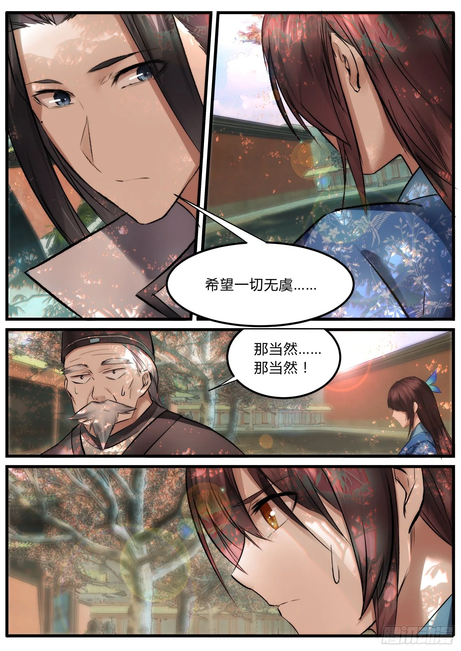 19 出发去昆仑 第3页