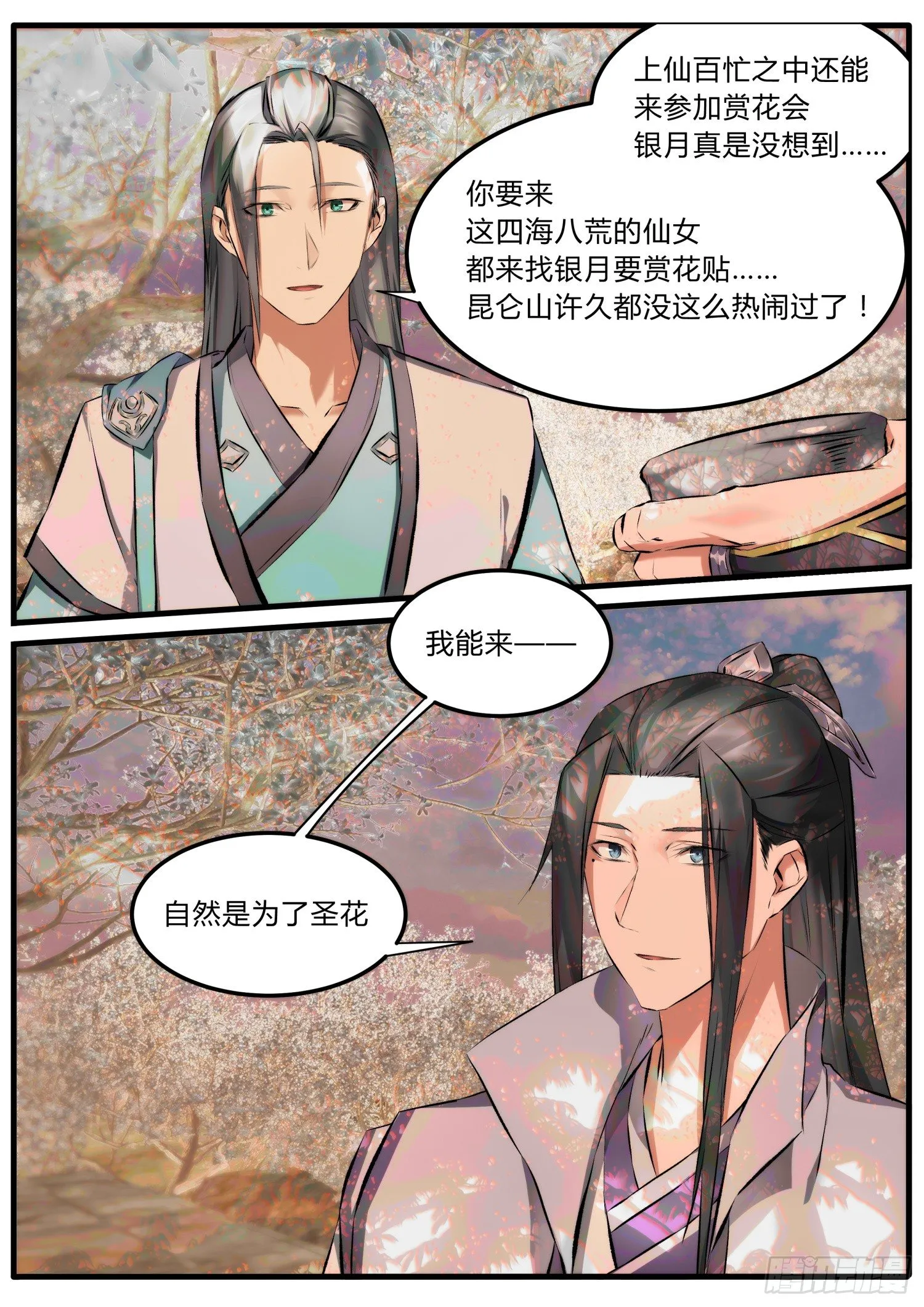 20 祁凌歌的表白 第14页