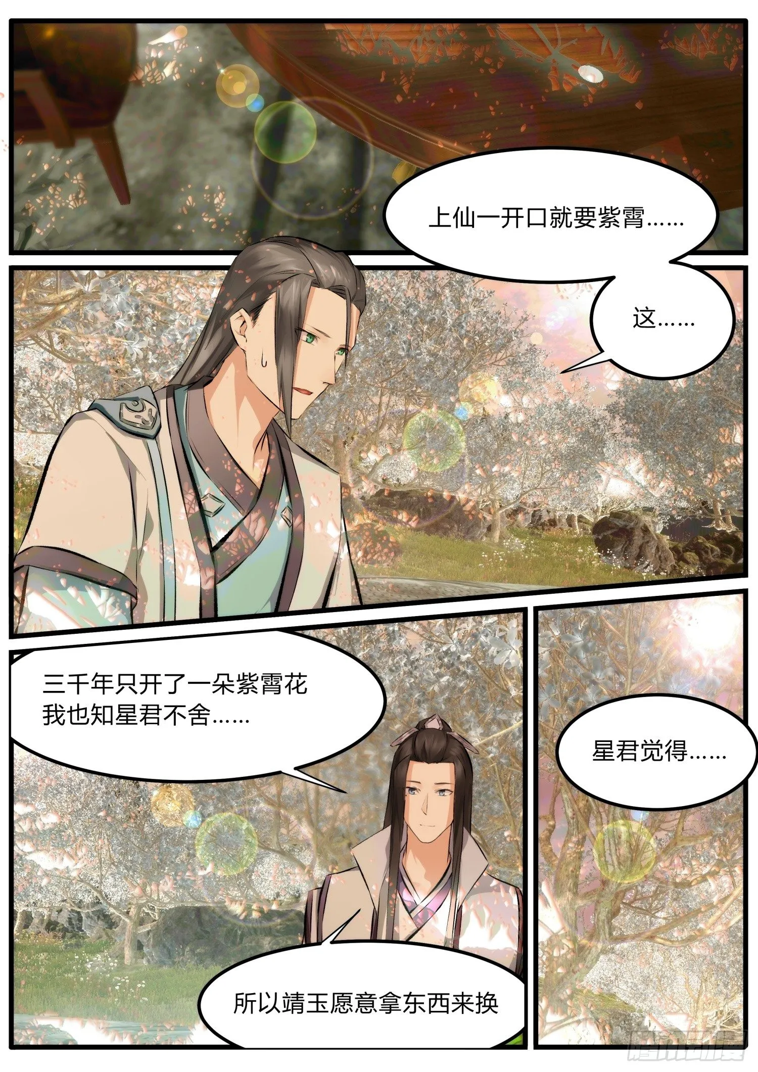 21 璃华来了 第3页