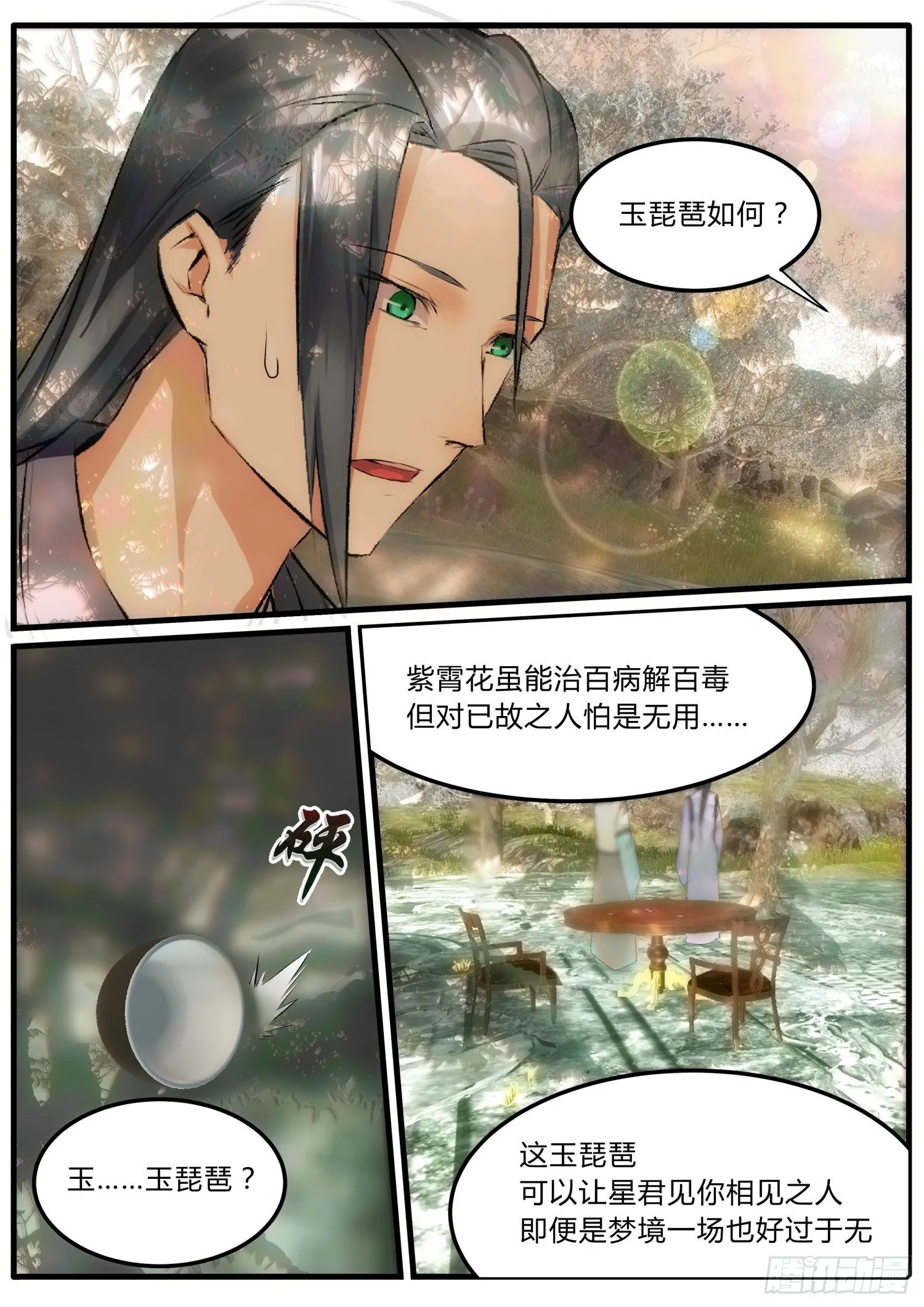 21 璃华来了 第4页