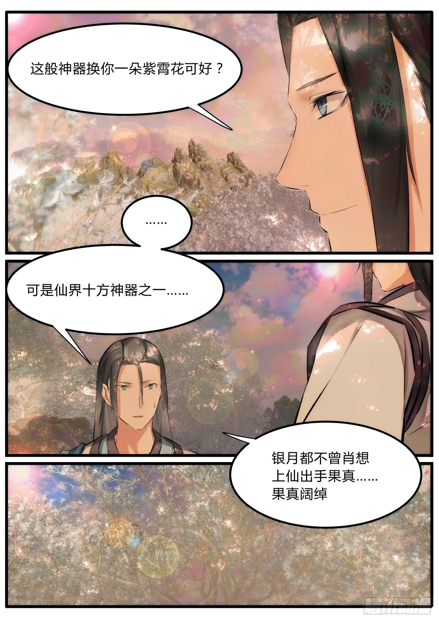 21 璃华来了 第5页