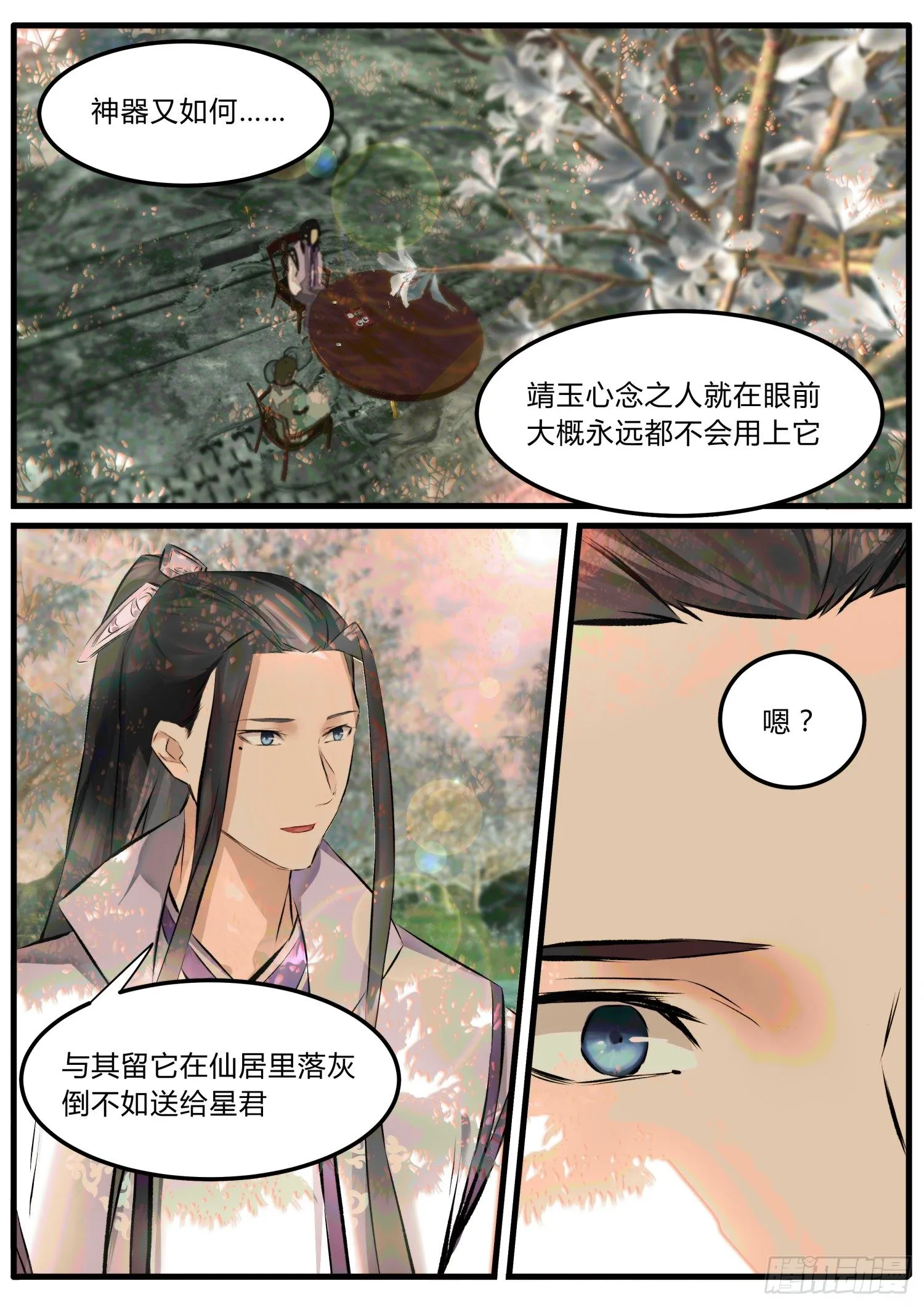 21 璃华来了 第6页
